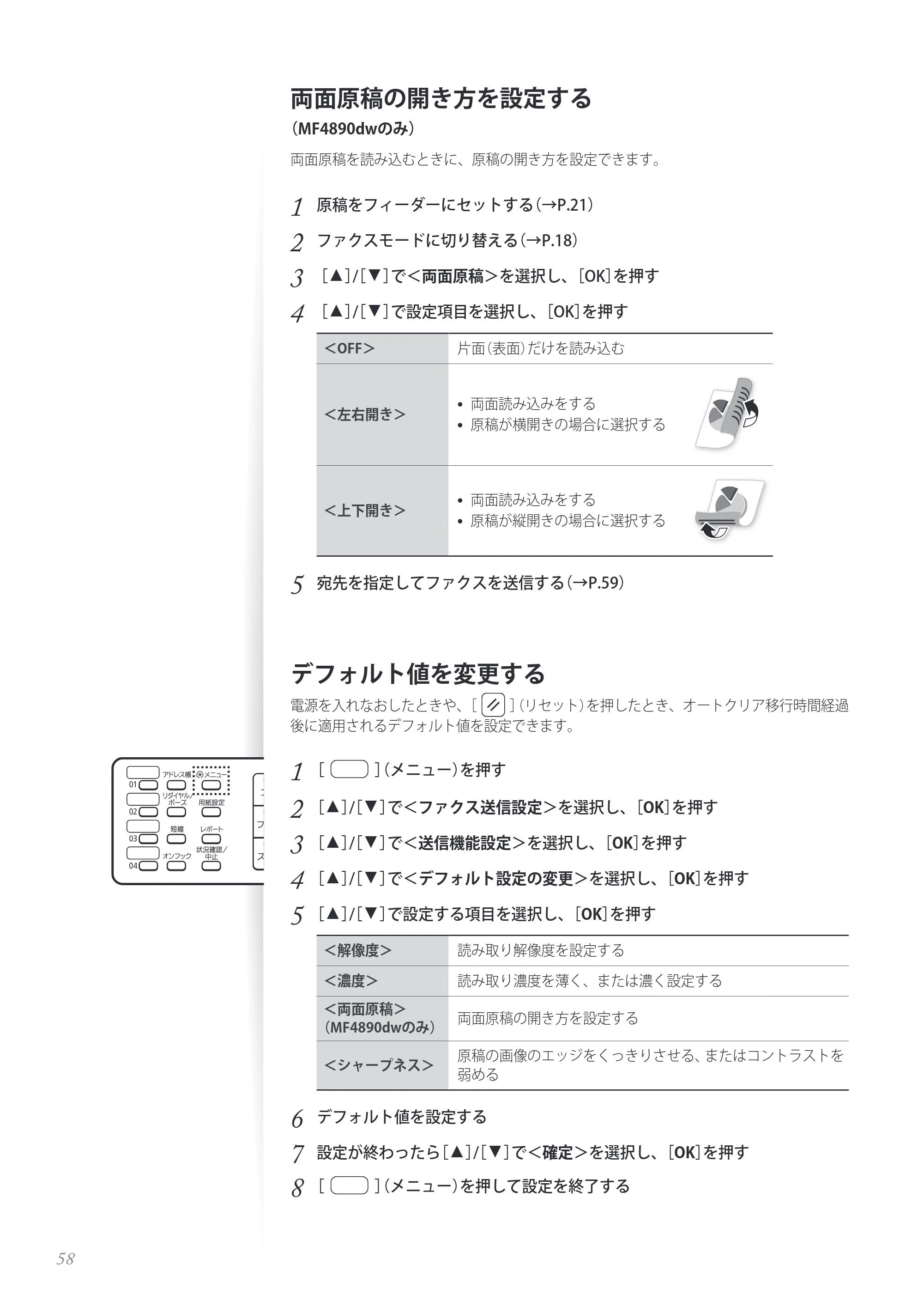キヤノン MF4890dw/MF4870dn/MF4830d/MF4820d/MF4750 基本操作ガイド 2013年5月9日更新(PDF:35.3MB) — 原本ページ — 58ページ