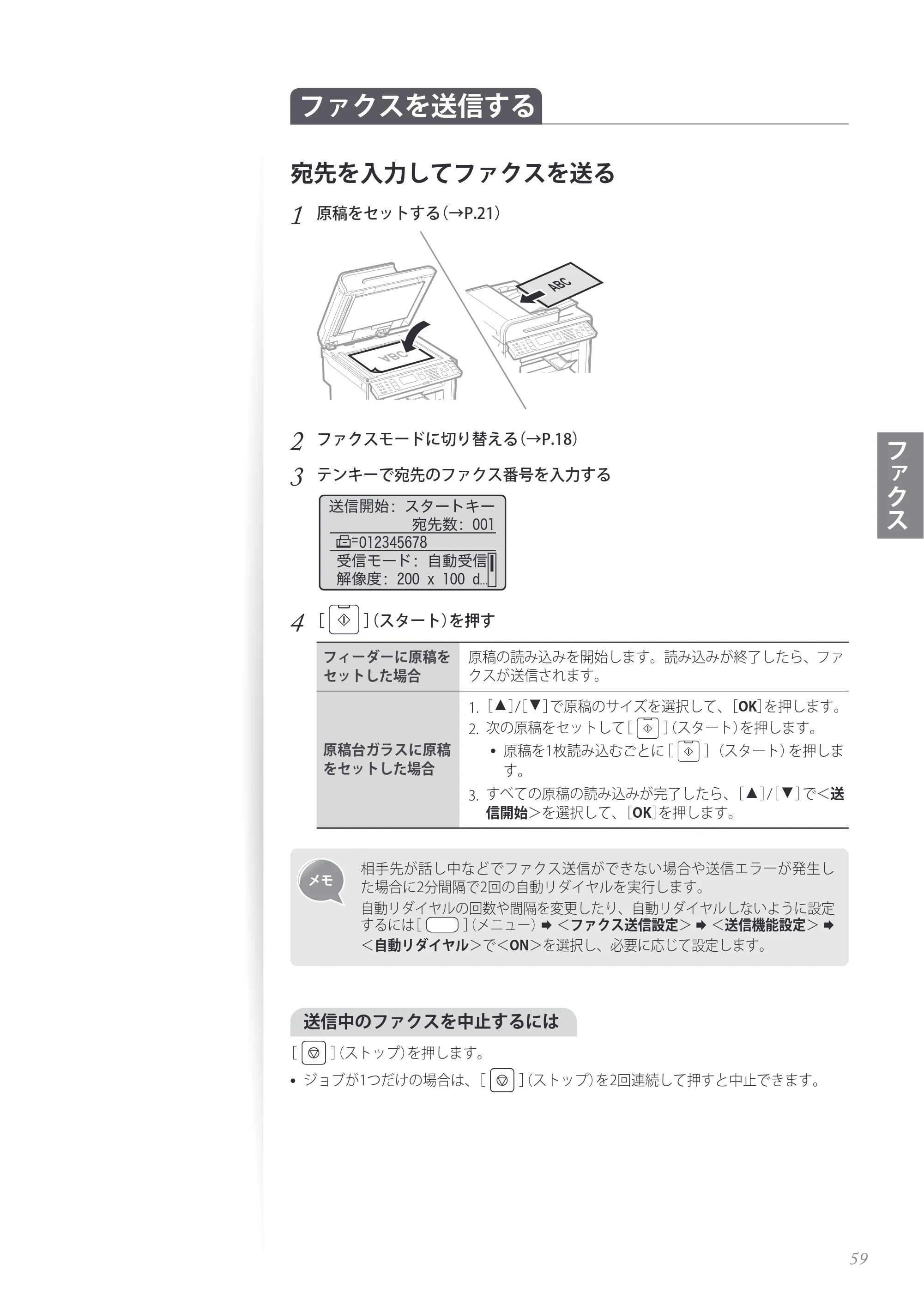 キヤノン MF4890dw/MF4870dn/MF4830d/MF4820d/MF4750 基本操作ガイド 2013年5月9日更新（PDF：35.3MB） — 原本ページ — 59ページ