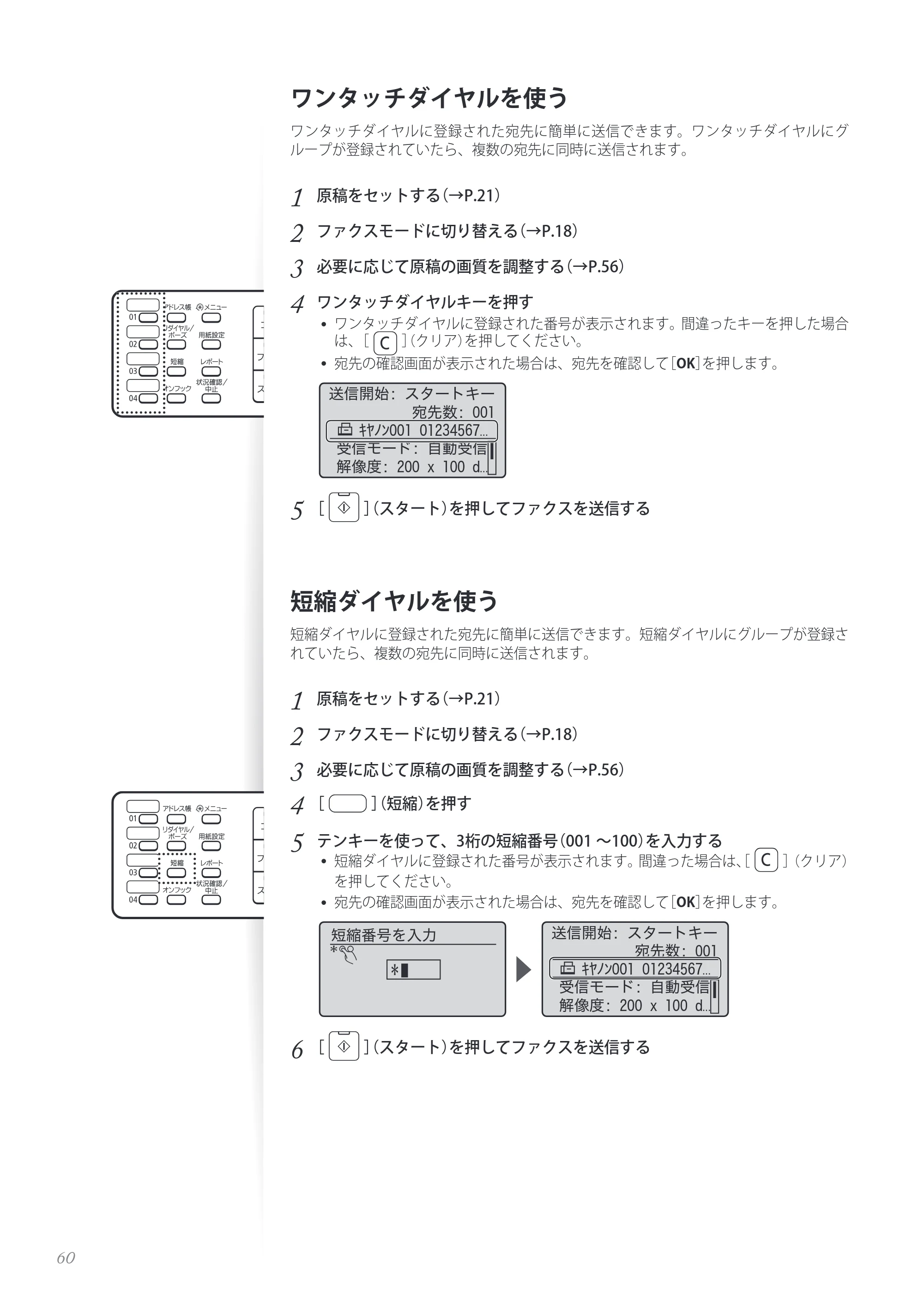 キヤノン MF4890dw/MF4870dn/MF4830d/MF4820d/MF4750 基本操作ガイド 2013年5月9日更新（PDF：35.3MB） — 原本ページ — 60ページ