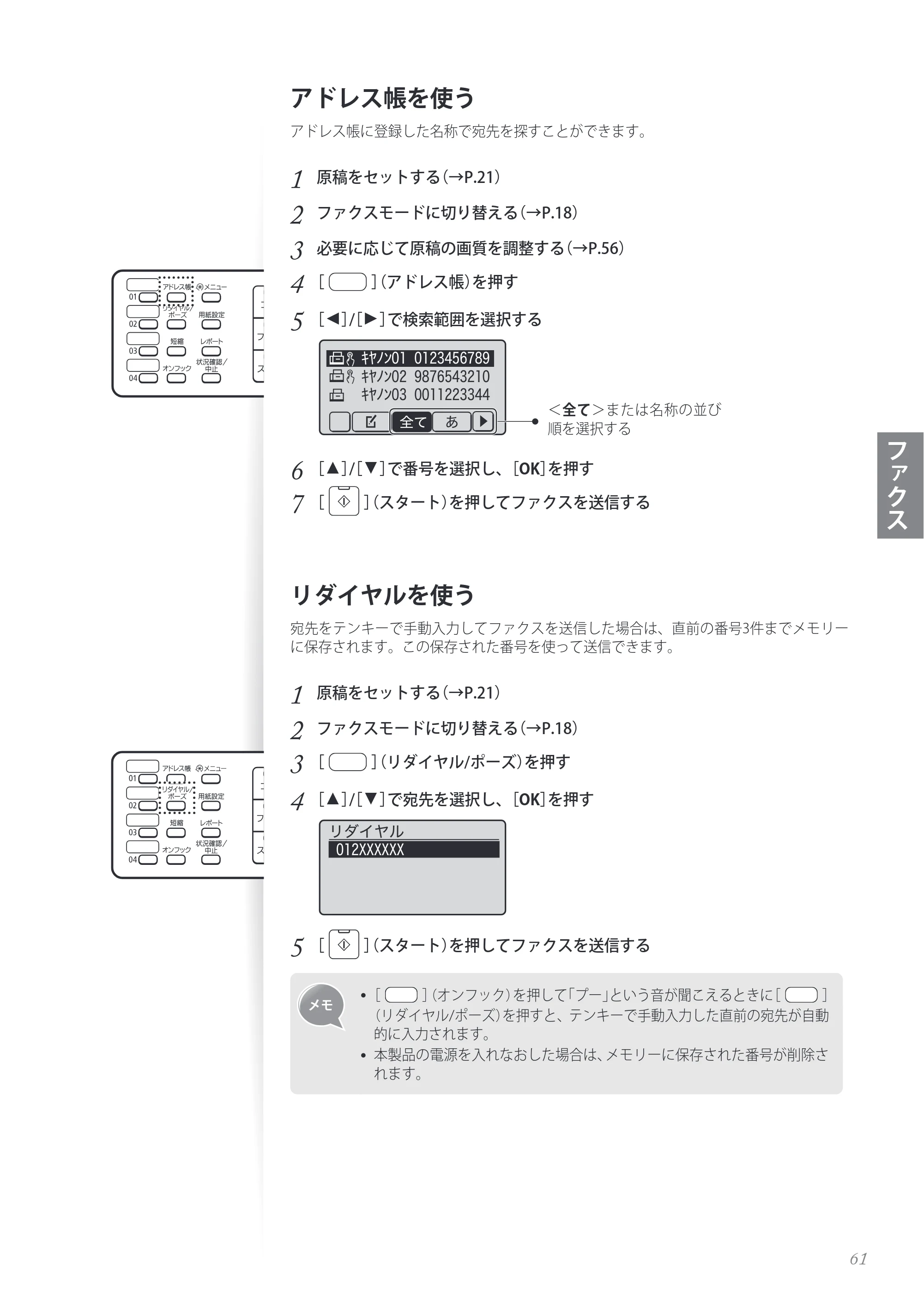 キヤノン MF4890dw/MF4870dn/MF4830d/MF4820d/MF4750 基本操作ガイド 2013年5月9日更新（PDF：35.3MB） — 原本ページ — 61ページ