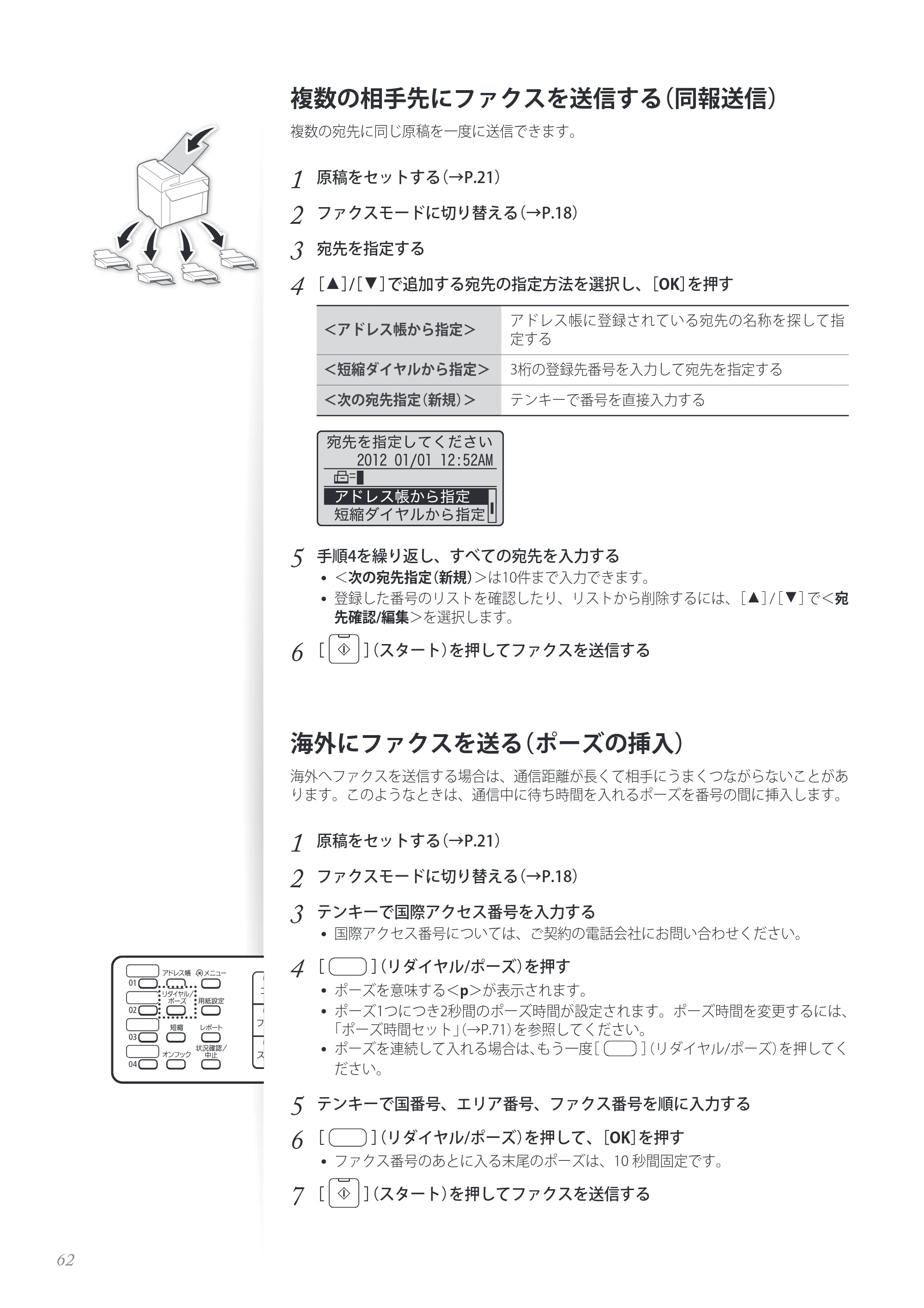 キヤノン MF4890dw/MF4870dn/MF4830d/MF4820d/MF4750 基本操作ガイド 2013年5月9日更新（PDF：35.3MB） — 原本ページ — 62ページ