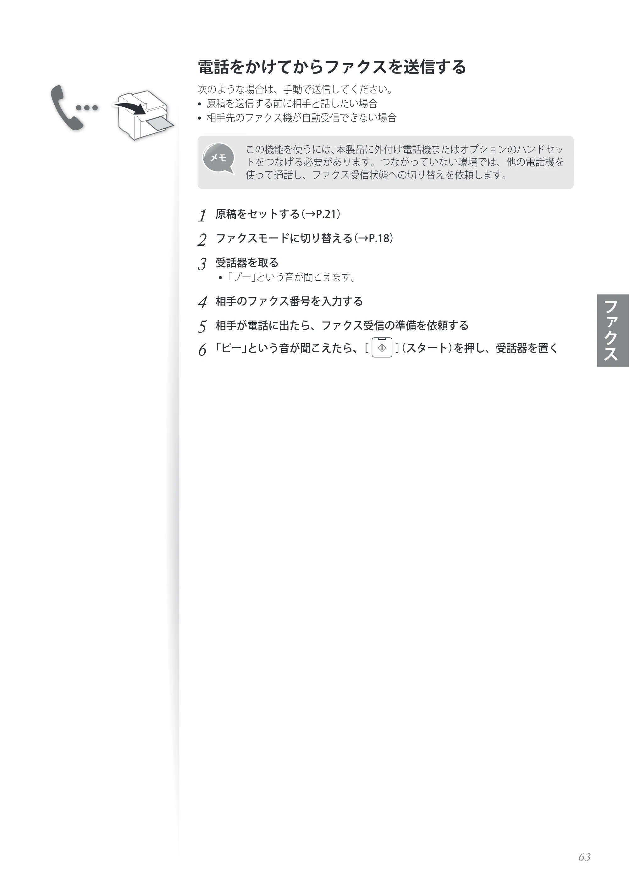 キヤノン MF4890dw/MF4870dn/MF4830d/MF4820d/MF4750 基本操作ガイド 2013年5月9日更新（PDF：35.3MB） — 原本ページ — 63ページ
