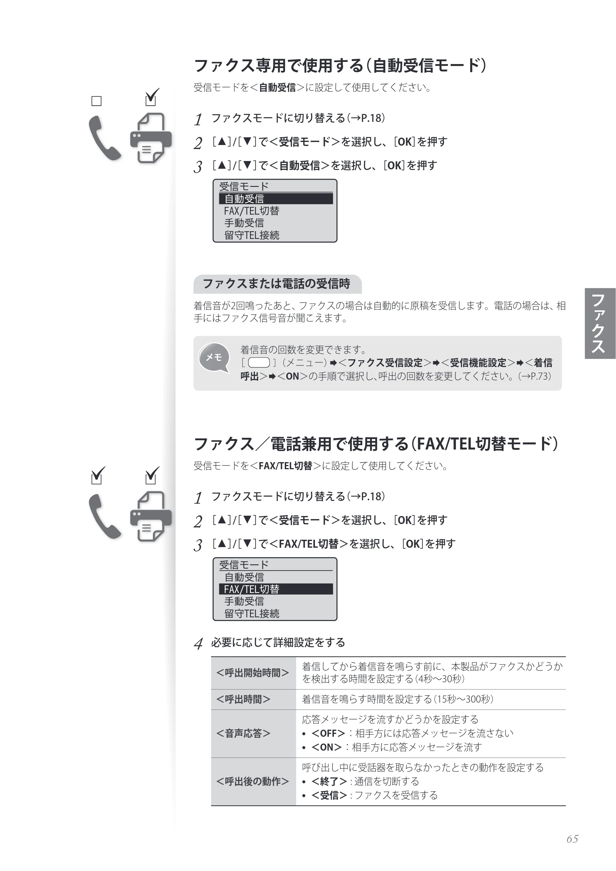 キヤノン MF4890dw/MF4870dn/MF4830d/MF4820d/MF4750 基本操作ガイド 2013年5月9日更新（PDF：35.3MB） — 原本ページ — 65ページ