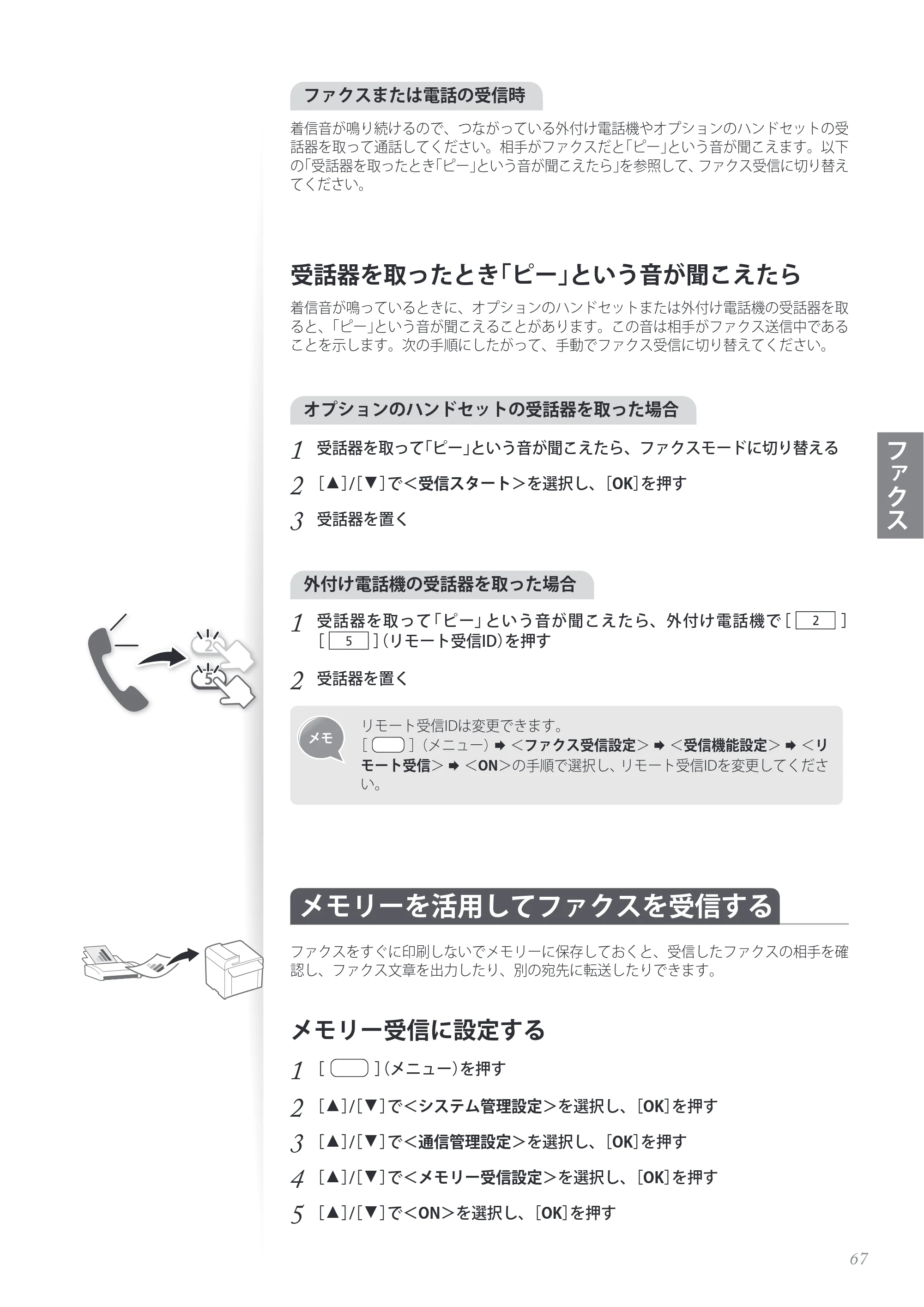 キヤノン MF4890dw/MF4870dn/MF4830d/MF4820d/MF4750 基本操作ガイド 2013年5月9日更新（PDF：35.3MB） — 原本ページ — 67ページ