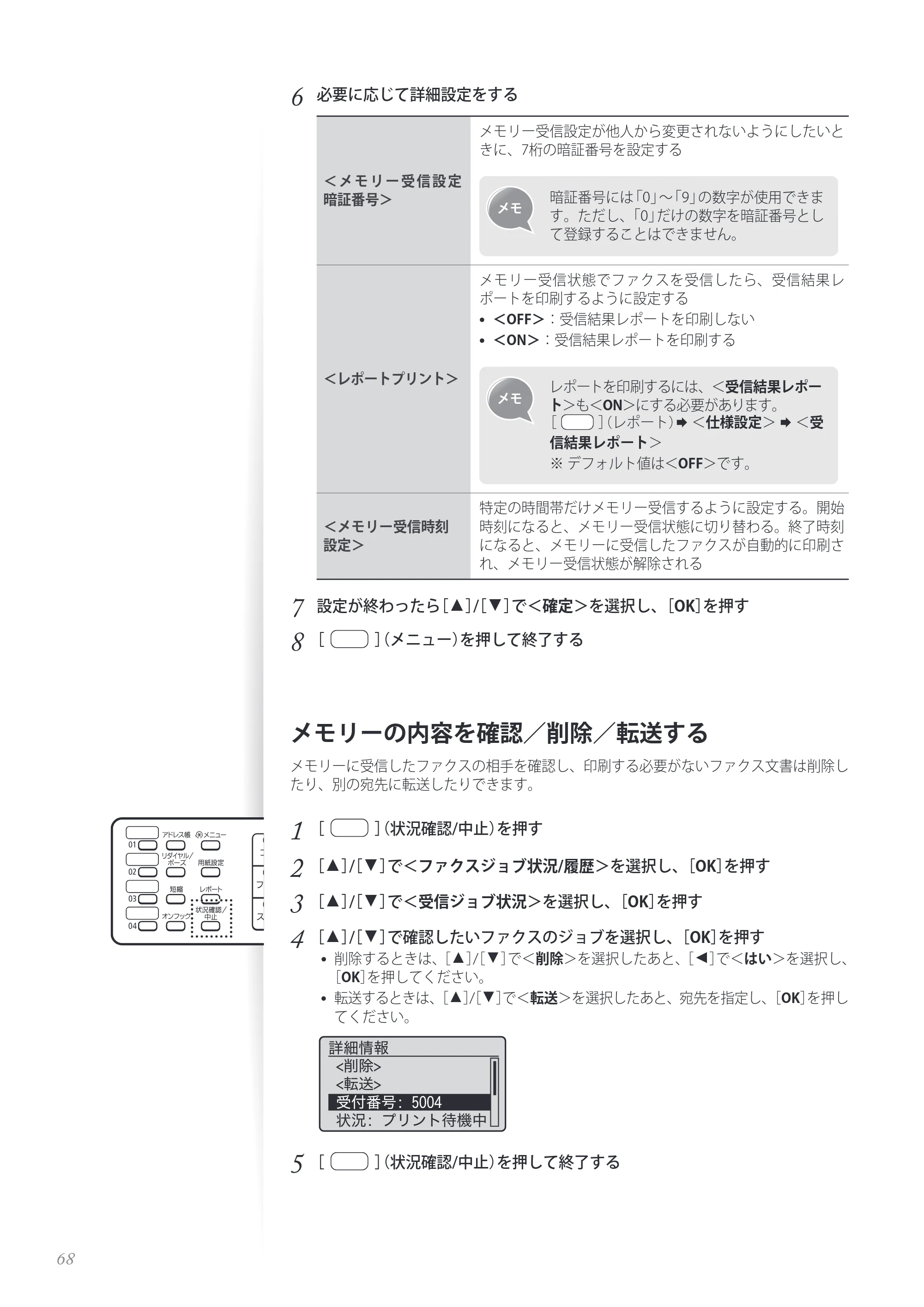 キヤノン MF4890dw/MF4870dn/MF4830d/MF4820d/MF4750 基本操作ガイド 2013年5月9日更新（PDF：35.3MB） — 原本ページ — 68ページ