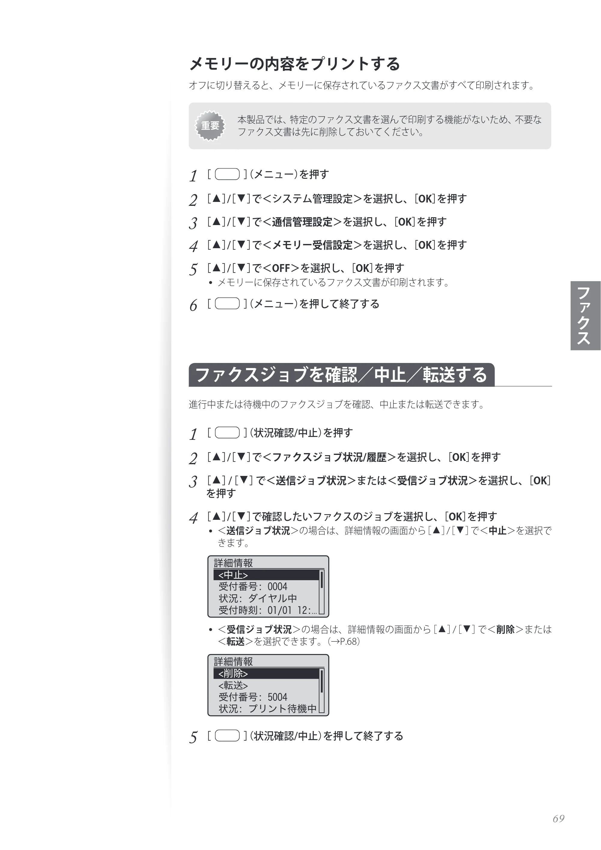 キヤノン MF4890dw/MF4870dn/MF4830d/MF4820d/MF4750 基本操作ガイド 2013年5月9日更新（PDF：35.3MB） — 原本ページ — 69ページ