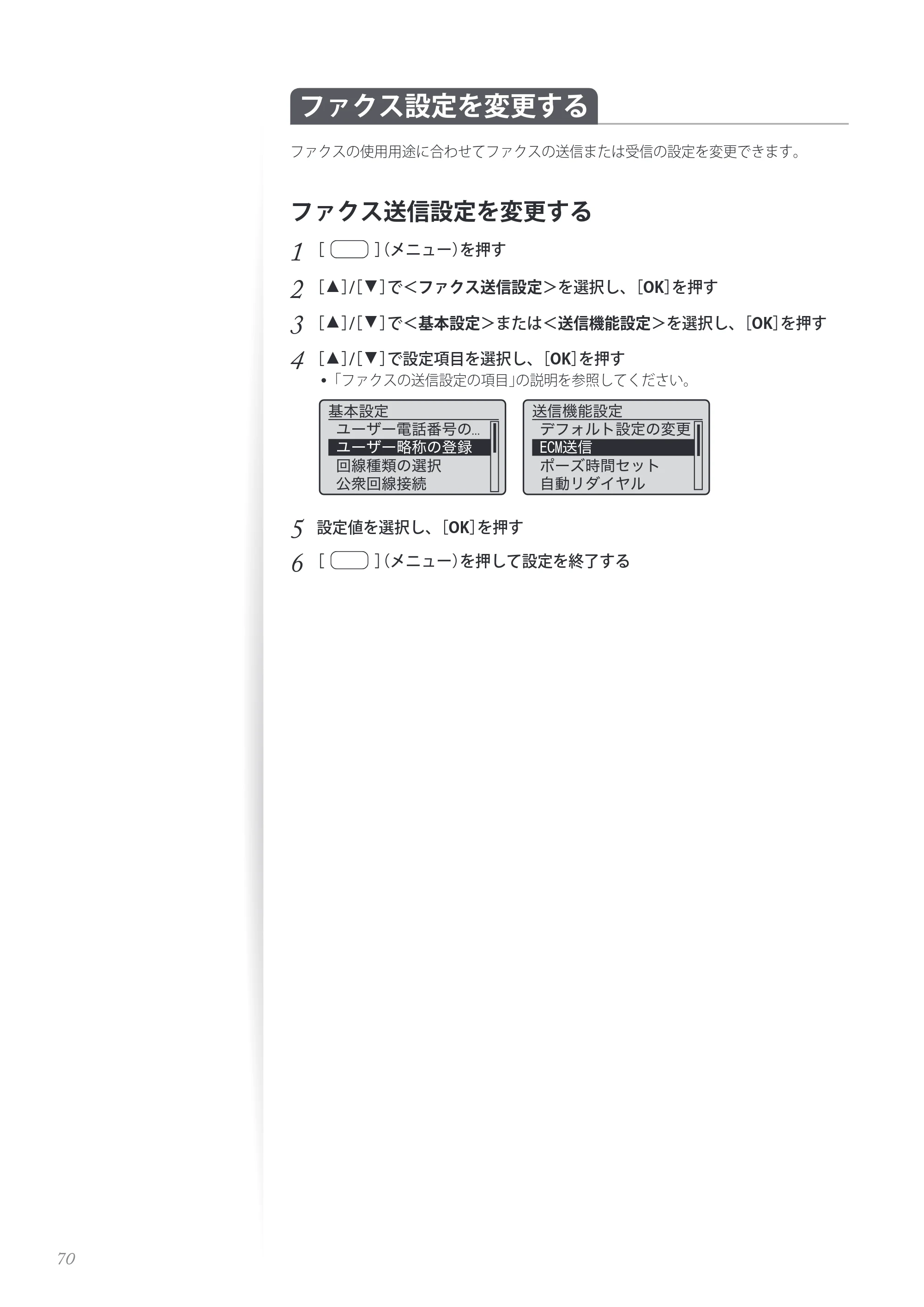 キヤノン MF4890dw/MF4870dn/MF4830d/MF4820d/MF4750 基本操作ガイド 2013年5月9日更新（PDF：35.3MB） — 原本ページ — 70ページ