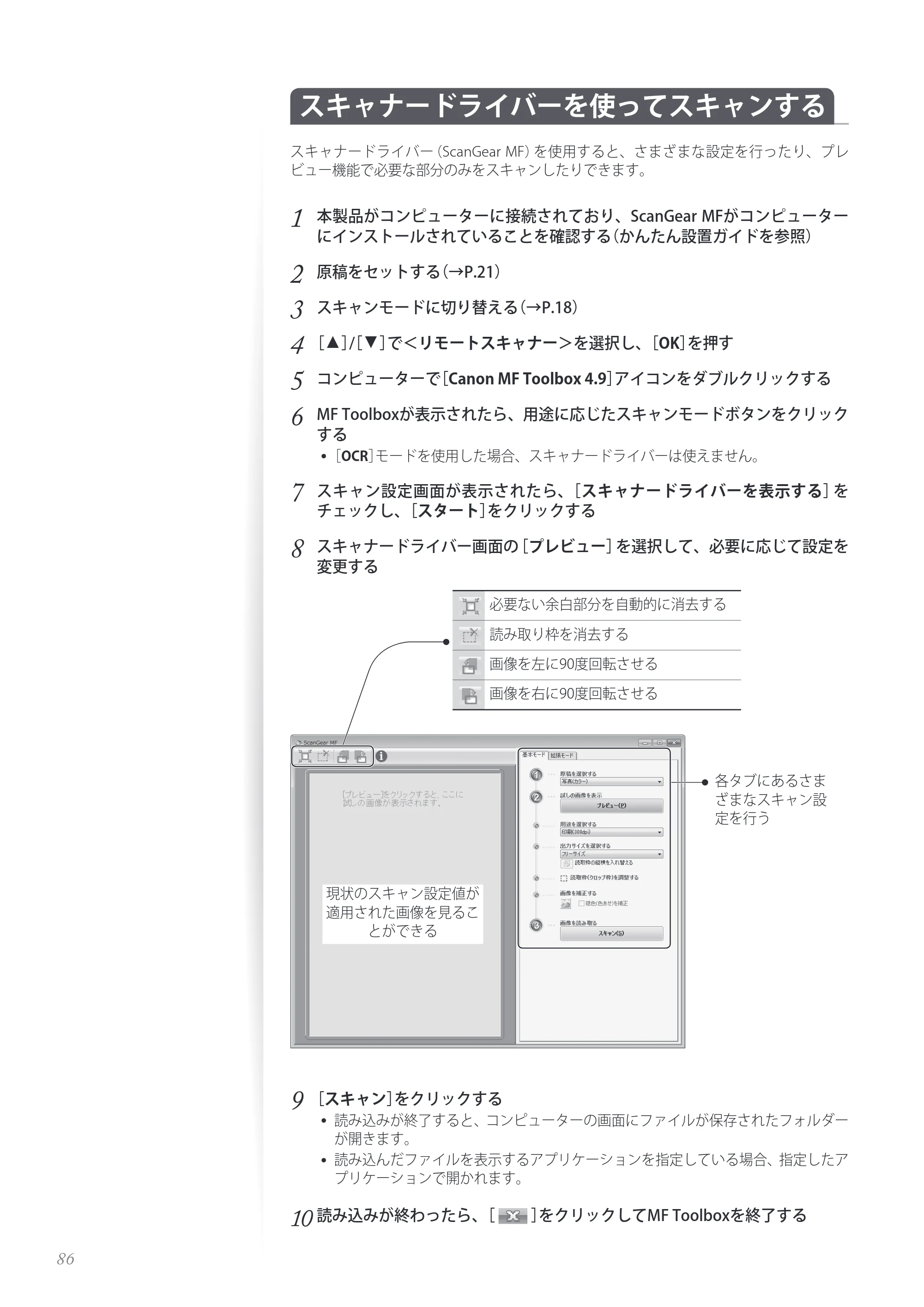 キヤノン MF4890dw/MF4870dn/MF4830d/MF4820d/MF4750 基本操作ガイド 2013年5月9日更新（PDF：35.3MB） — 原本ページ — 86ページ