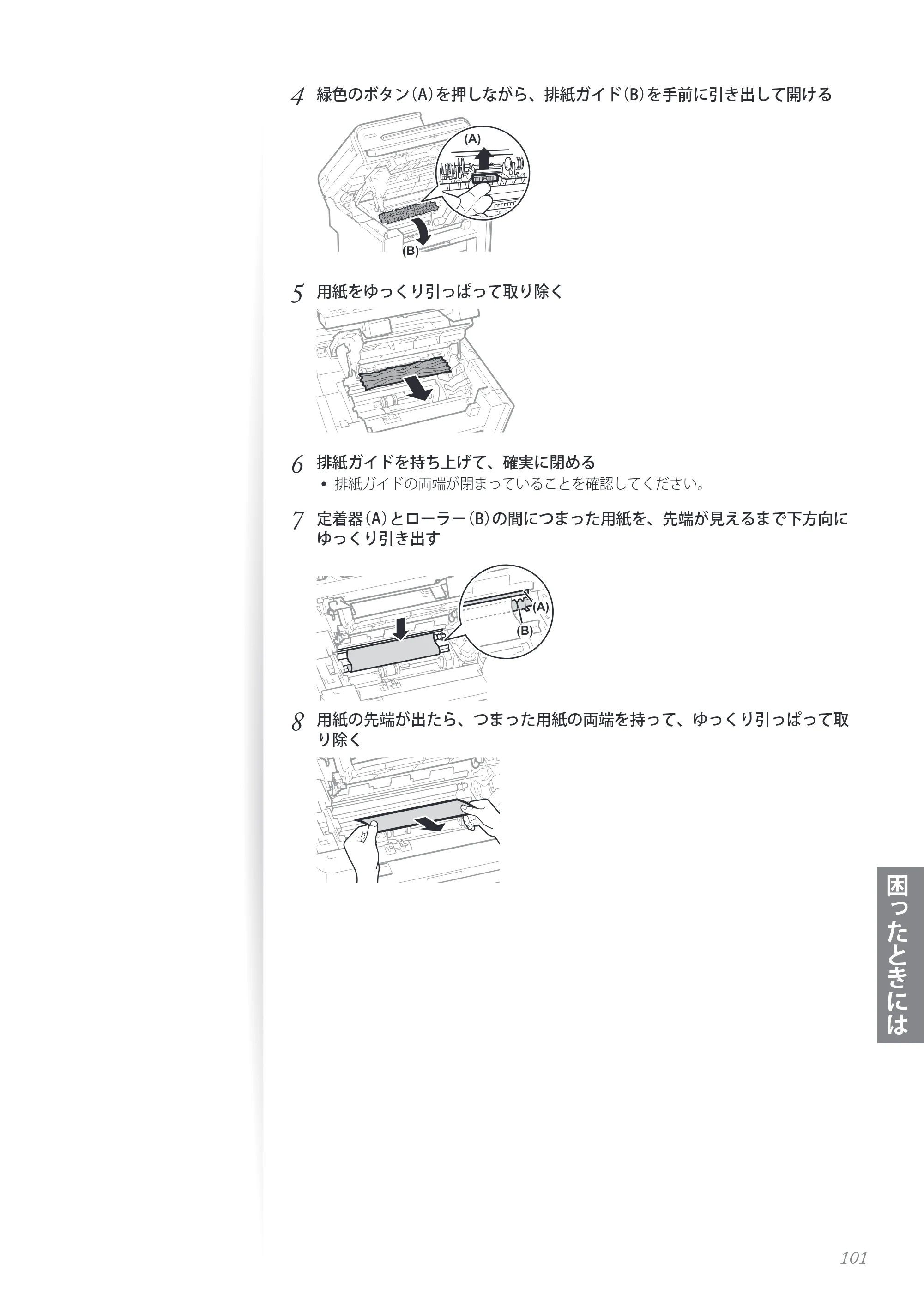キヤノン MF4890dw/MF4870dn/MF4830d/MF4820d/MF4750 基本操作ガイド 2013年5月9日更新（PDF：35.3MB） — 原本ページ — 101ページ