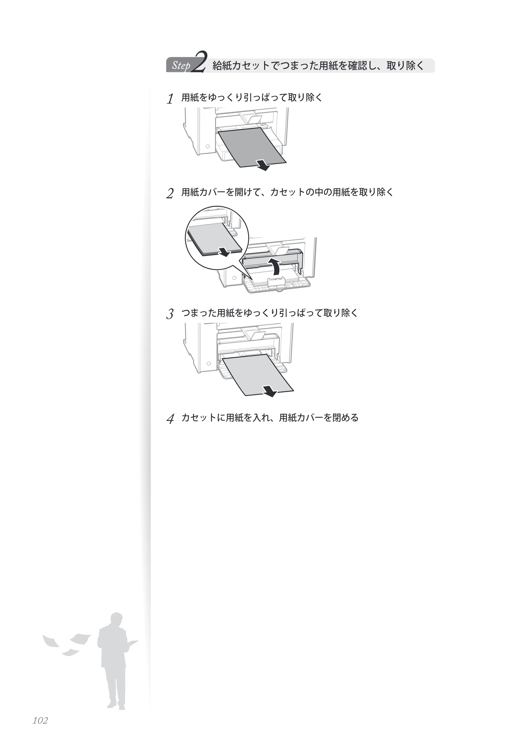 キヤノン MF4890dw/MF4870dn/MF4830d/MF4820d/MF4750 基本操作ガイド 2013年5月9日更新（PDF：35.3MB） — 原本ページ — 102ページ
