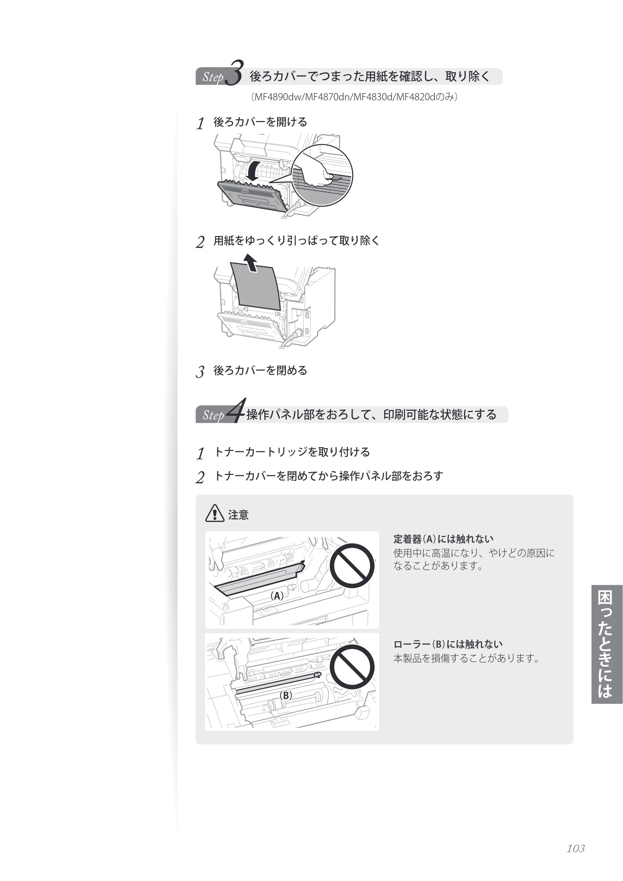 キヤノン MF4890dw/MF4870dn/MF4830d/MF4820d/MF4750 基本操作ガイド 2013年5月9日更新（PDF：35.3MB） — 原本ページ — 103ページ