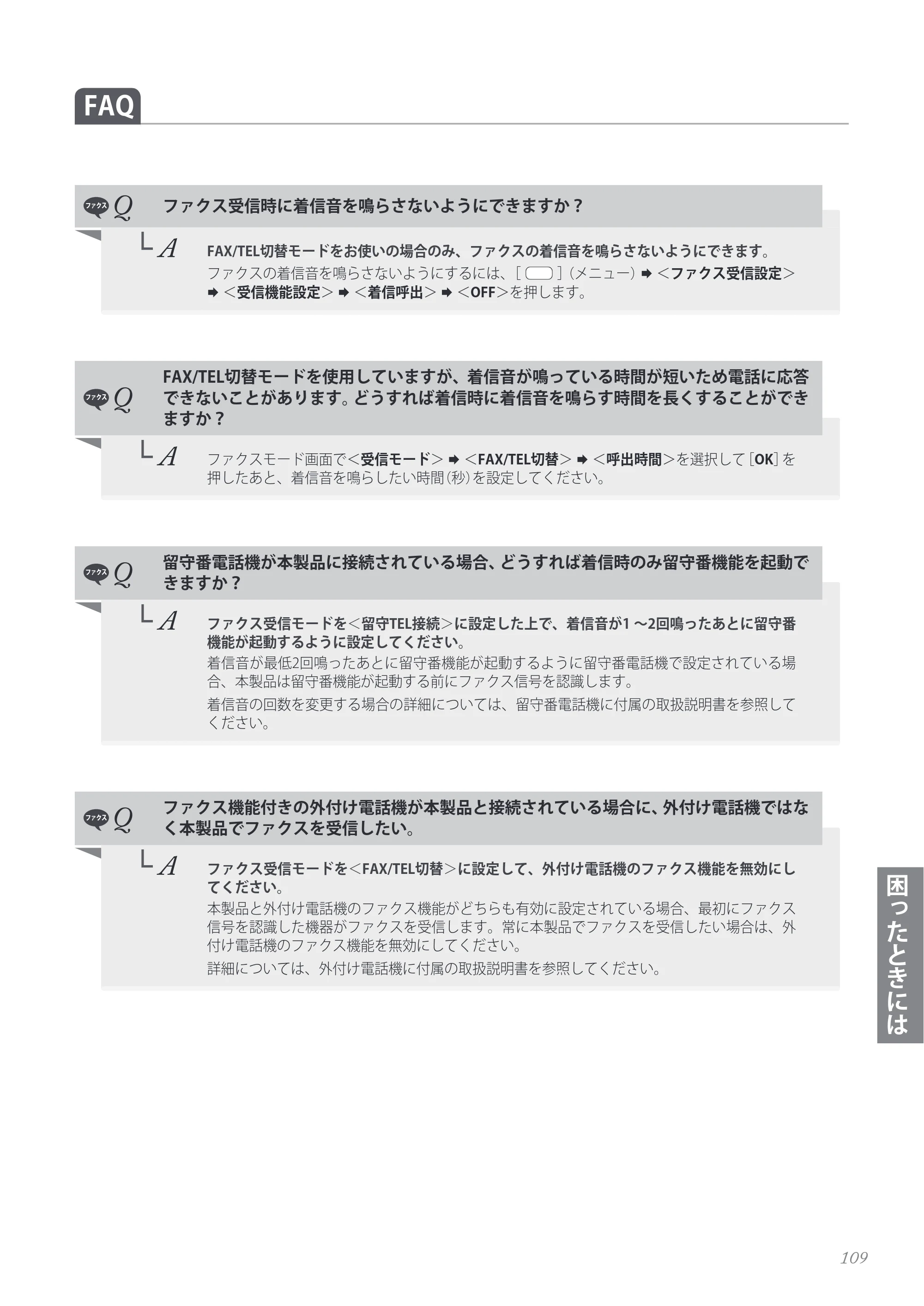 キヤノン MF4890dw/MF4870dn/MF4830d/MF4820d/MF4750 基本操作ガイド 2013年5月9日更新（PDF：35.3MB） — 原本ページ — 109ページ