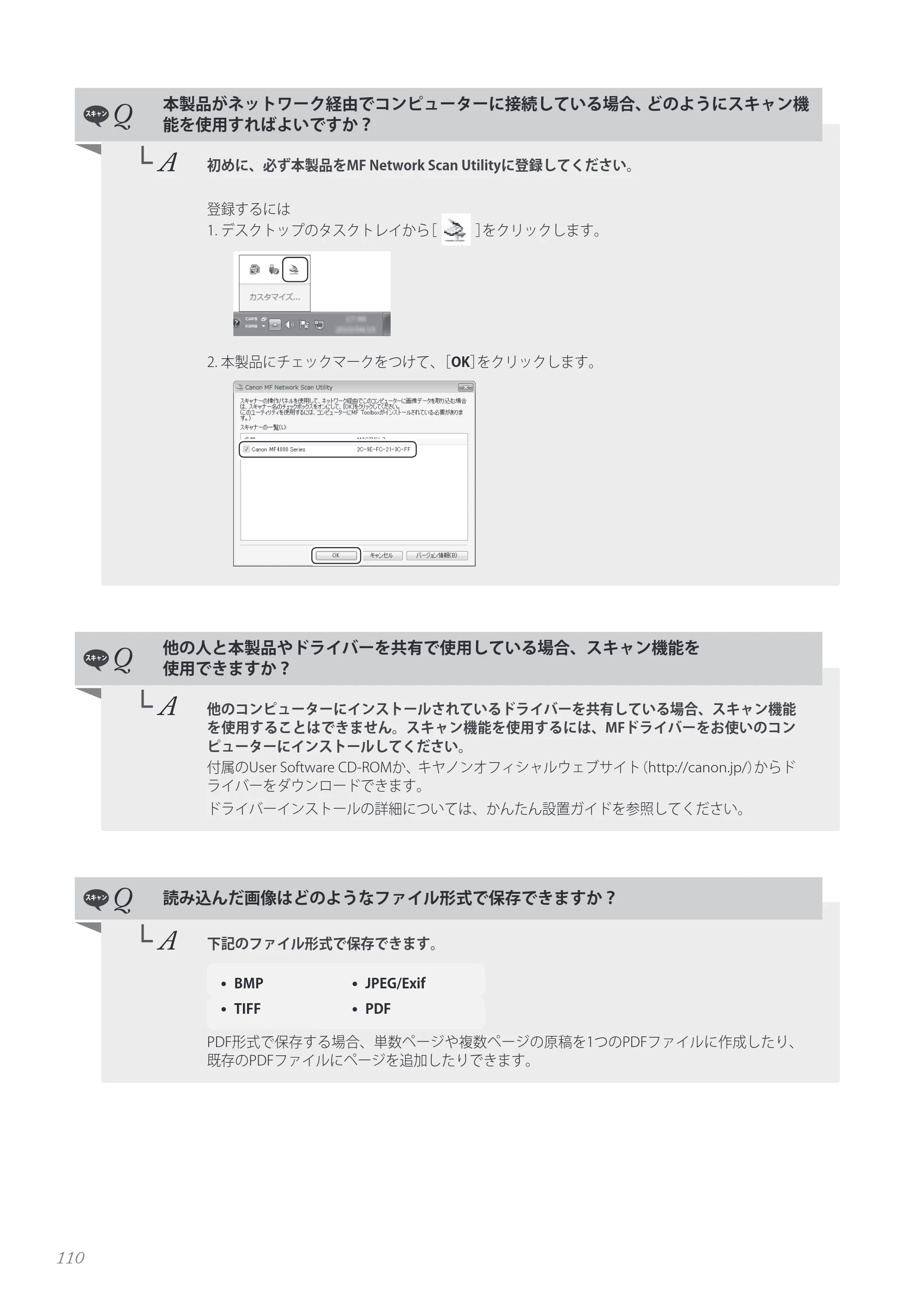 キヤノン MF4890dw/MF4870dn/MF4830d/MF4820d/MF4750 基本操作ガイド 2013年5月9日更新（PDF：35.3MB） — 原本ページ — 110ページ