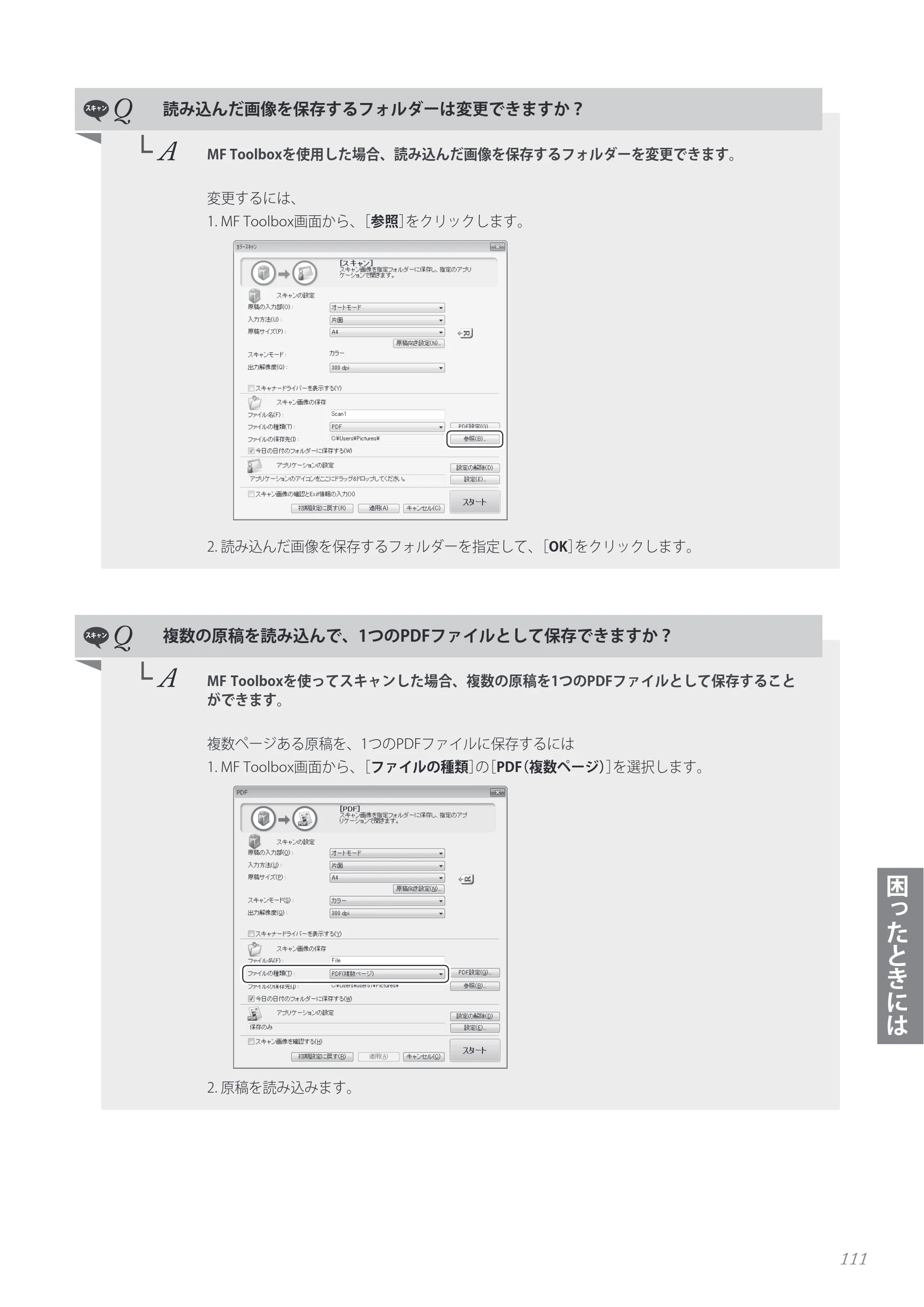 キヤノン MF4890dw/MF4870dn/MF4830d/MF4820d/MF4750 基本操作ガイド 2013年5月9日更新（PDF：35.3MB） — 原本ページ — 111ページ