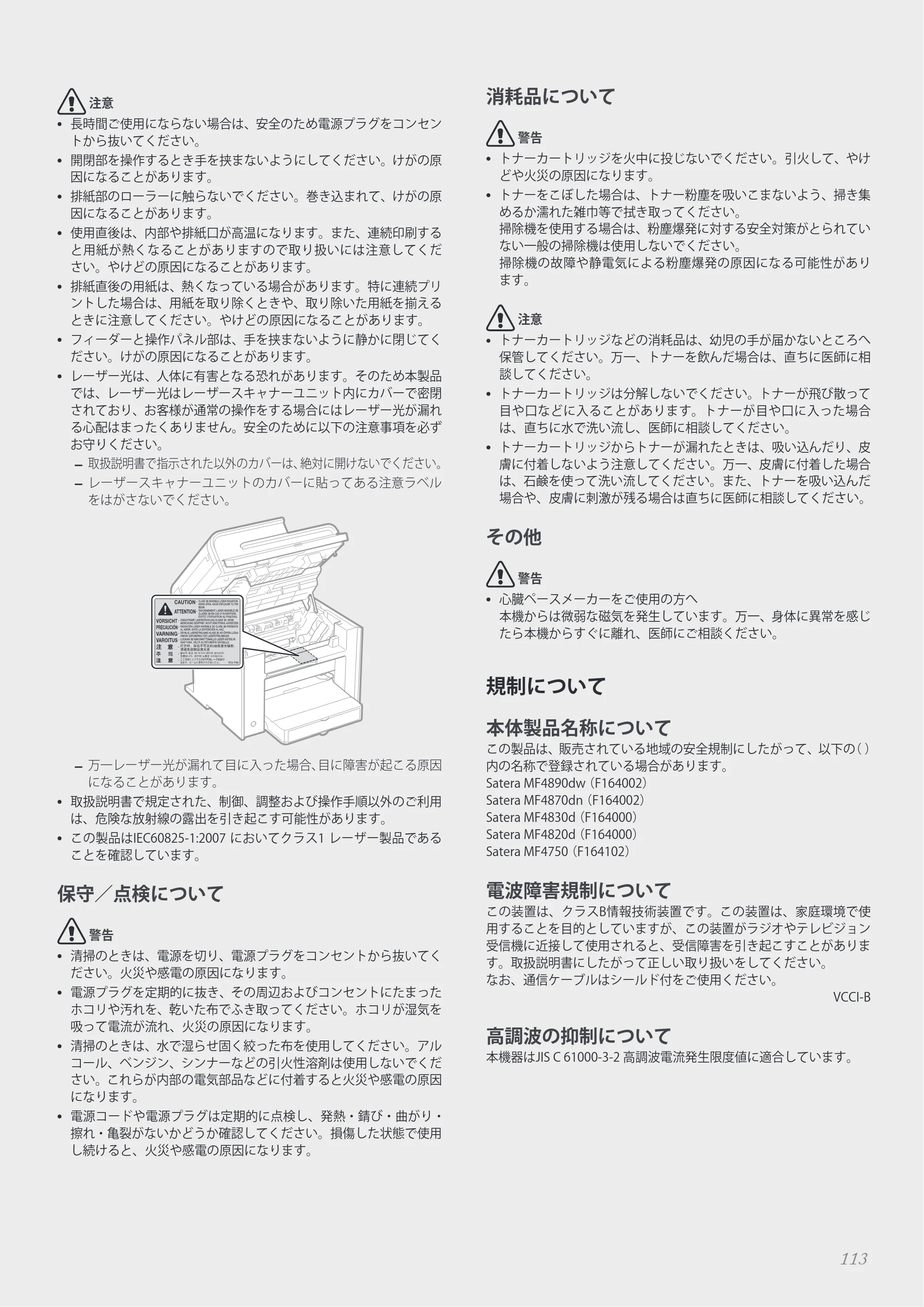 キヤノン MF4890dw/MF4870dn/MF4830d/MF4820d/MF4750 基本操作ガイド 2013年5月9日更新（PDF：35.3MB） — 原本ページ — 113ページ