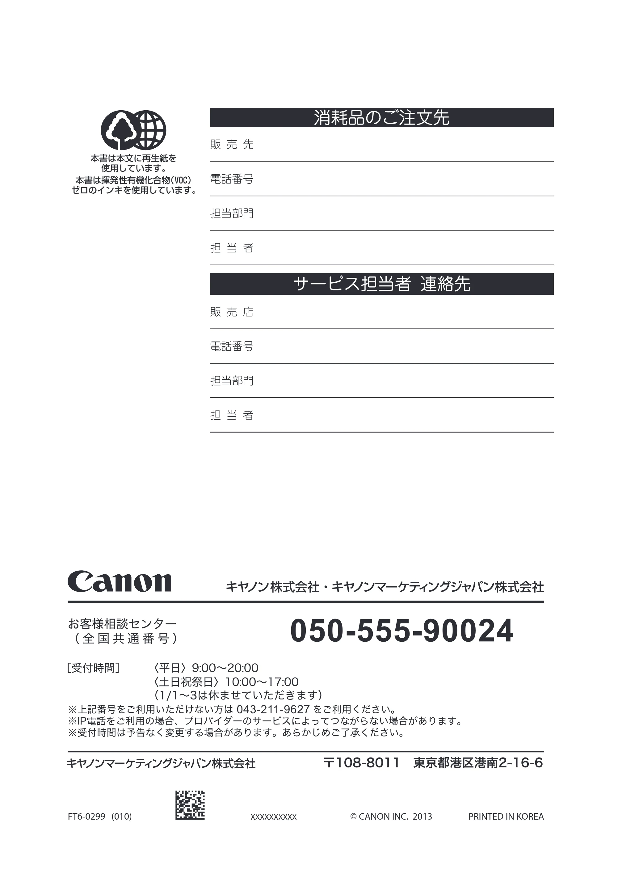 キヤノン MF4890dw/MF4870dn/MF4830d/MF4820d/MF4750 基本操作ガイド 2013年5月9日更新（PDF：35.3MB） — 原本ページ — 116ページ