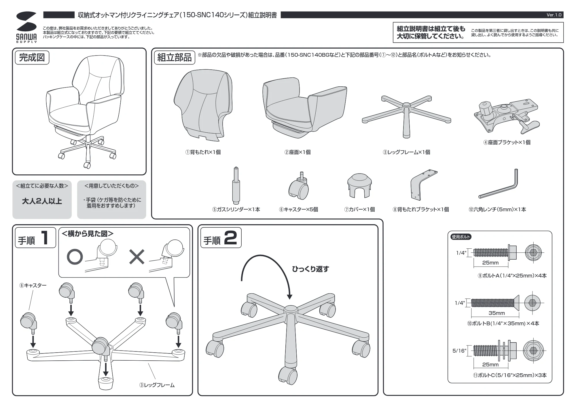 サンワサプライ 150-SNC140BG / 150-SNC140GY 組立説明書 — 原本ページ — 1ページ