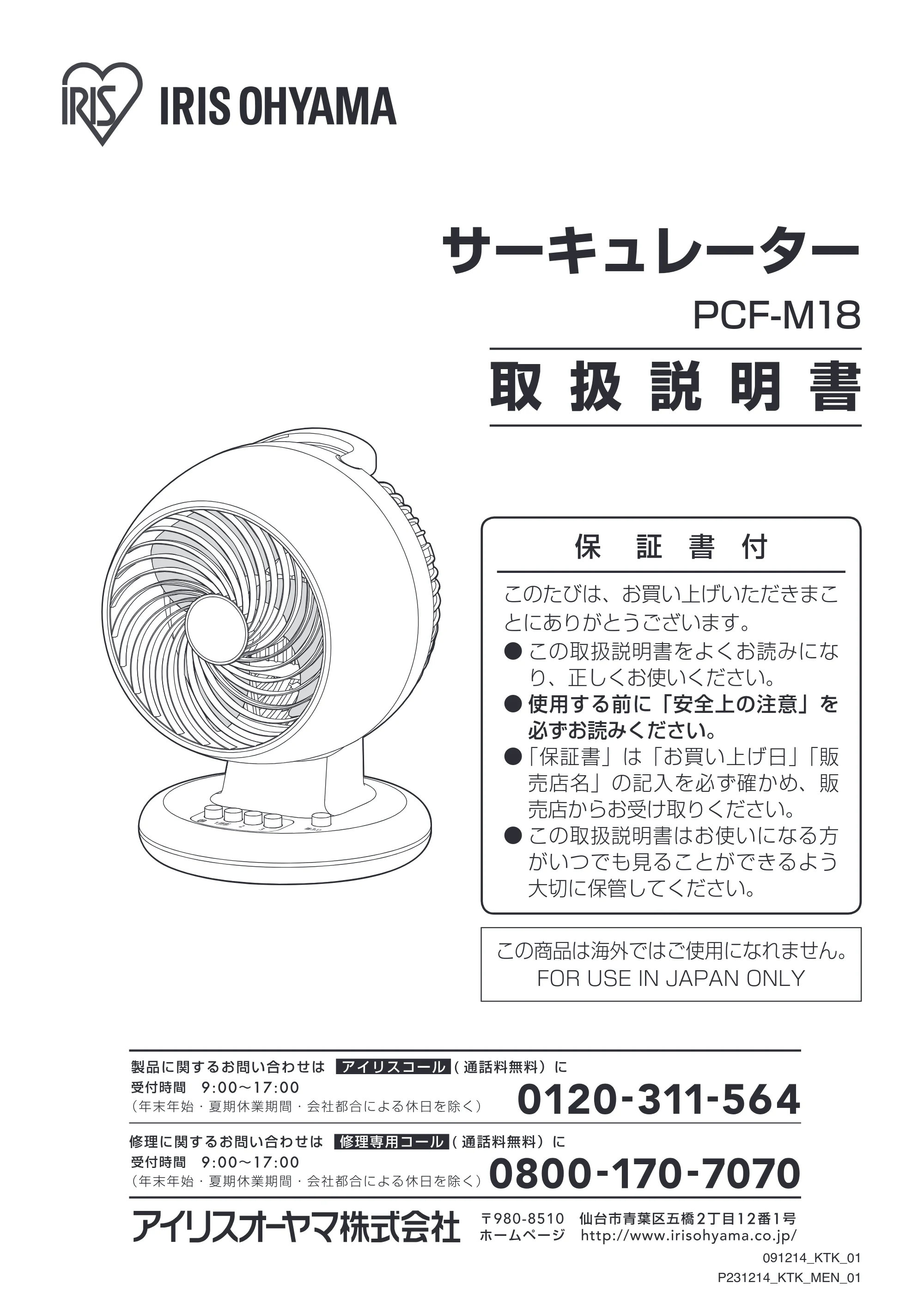 アイリスオーヤマ PCF-M18 取扱説明書 — 原本ページ — 1ページ