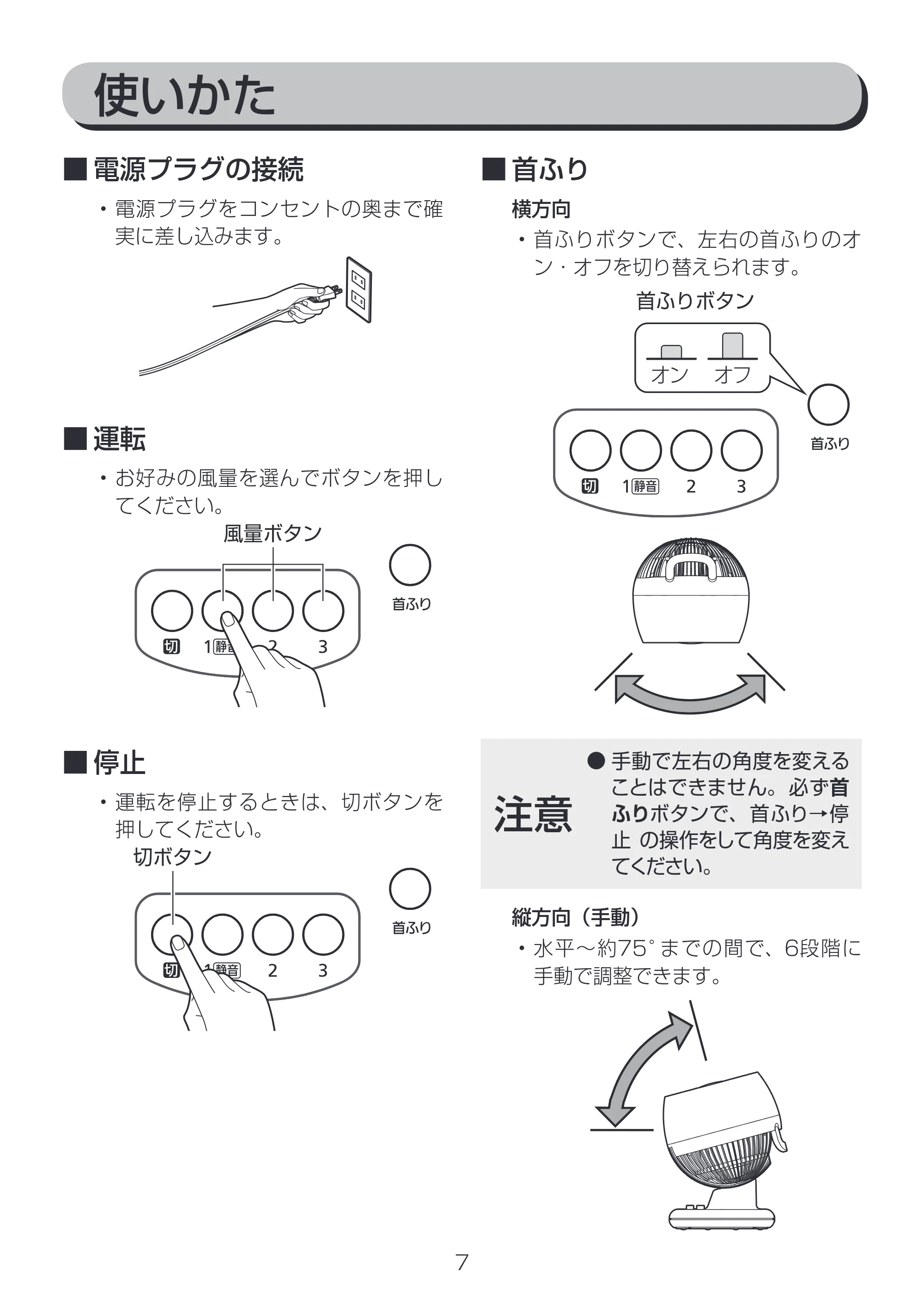 アイリスオーヤマ PCF-M18 取扱説明書 — 原本ページ — 7ページ