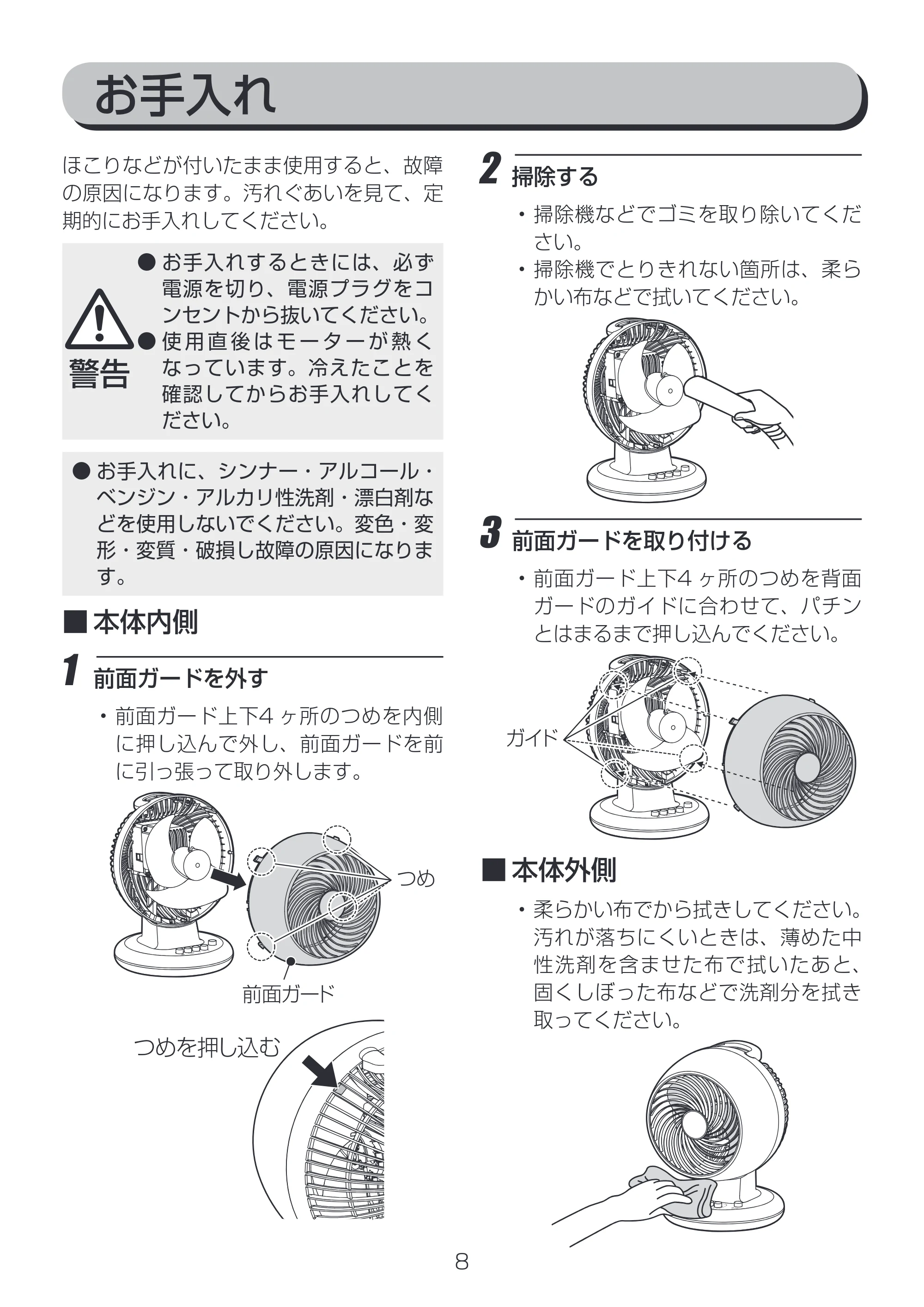アイリスオーヤマ PCF-M18 取扱説明書 — 原本ページ — 8ページ