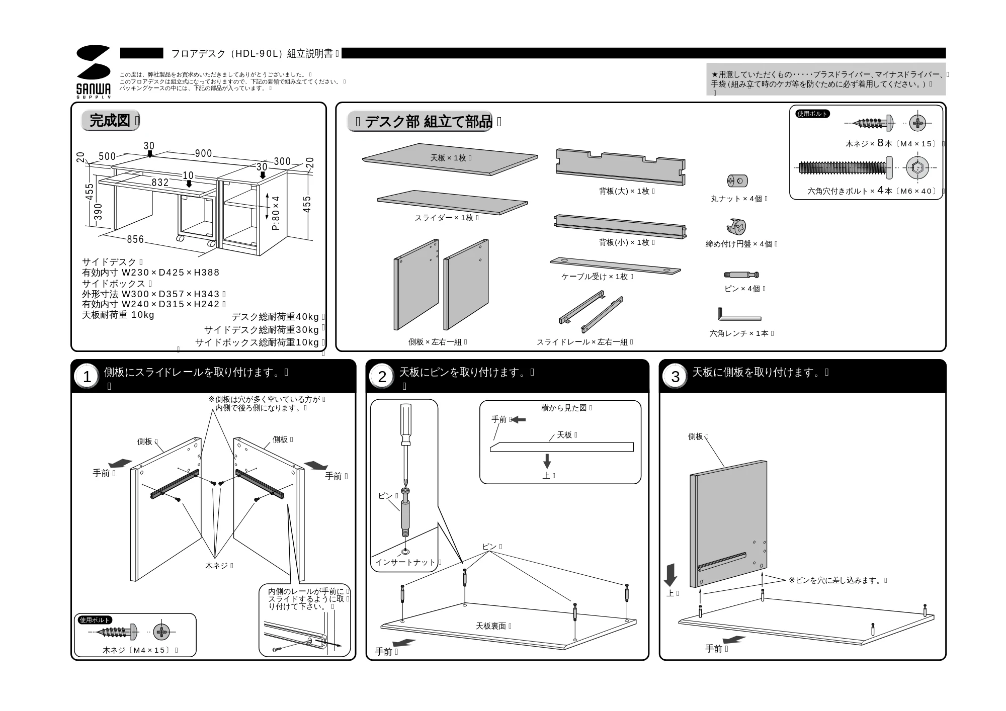 サンワサプライ HDL-90L 取扱説明書 — 原本ページ — 1ページ