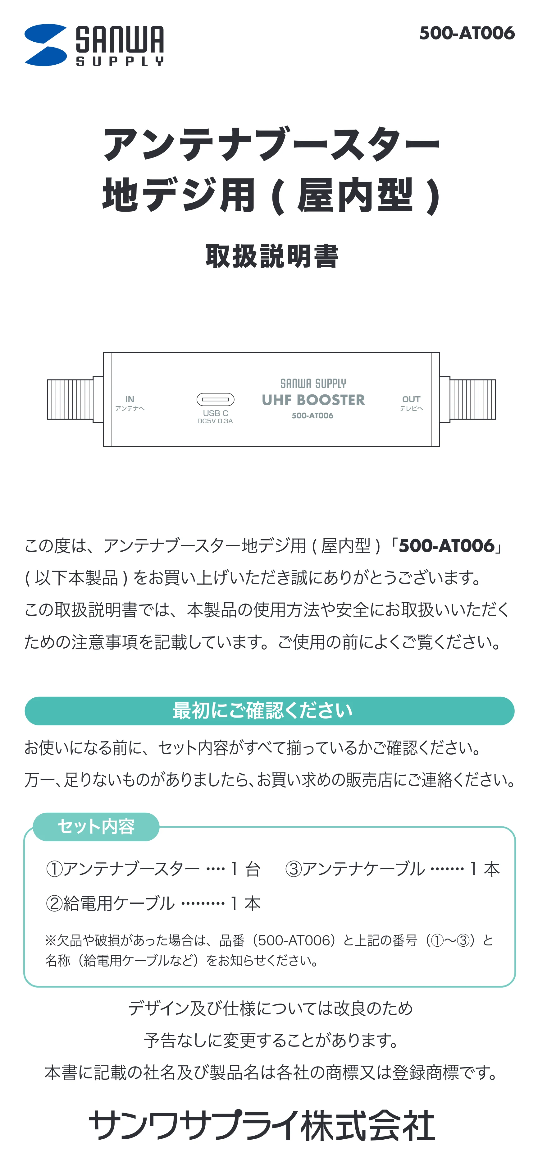 サンワサプライ 500-AT006 取扱説明書 — 原本ページ — 1ページ
