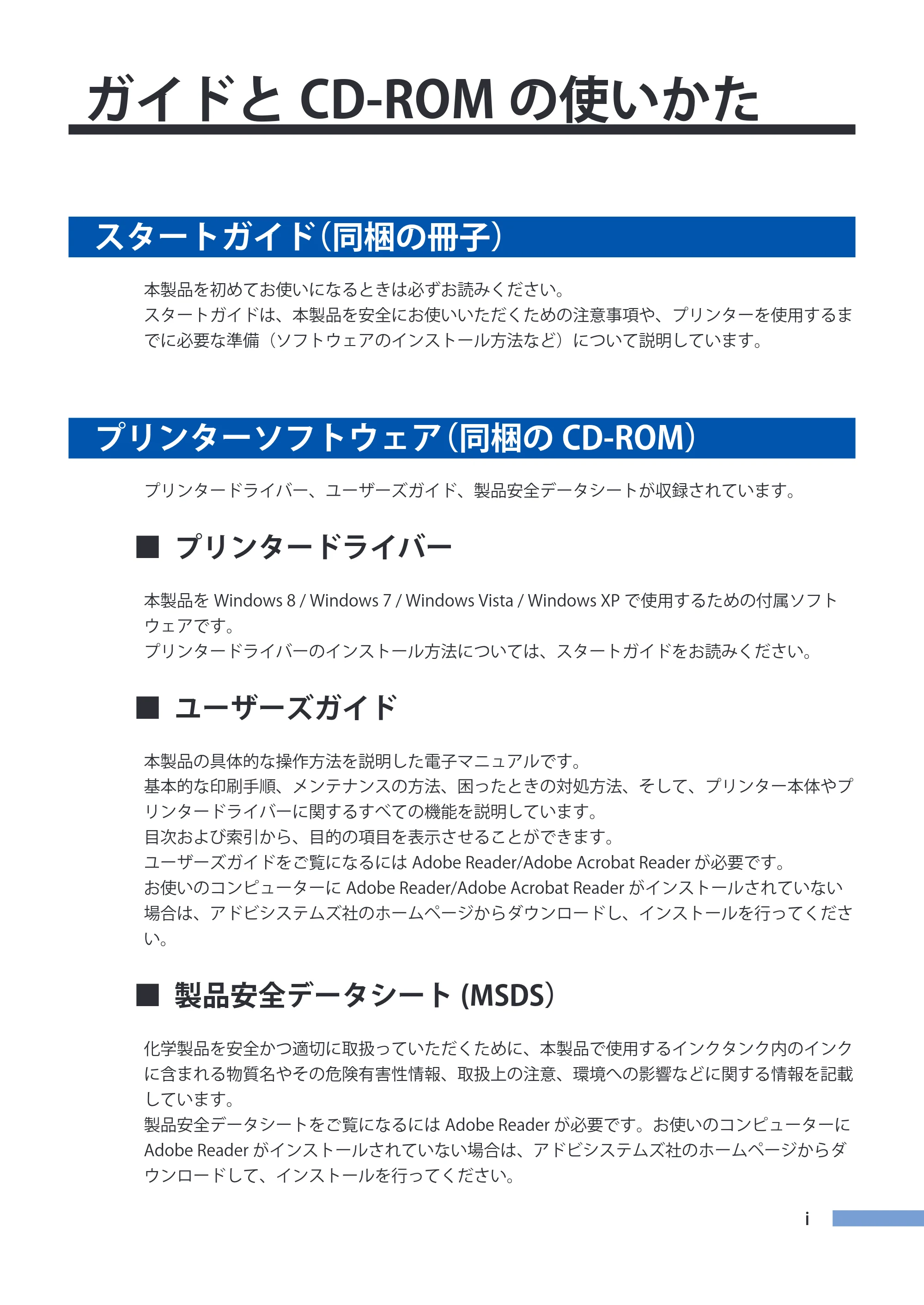 キヤノン CX-G4400 CX-G4400 （BJI-P411M用）ユーザーズガイド※ （PDF形式／16.36Mバイト） — ガイドとCD-ROMの使いかた — 原本ページ — 2ページ