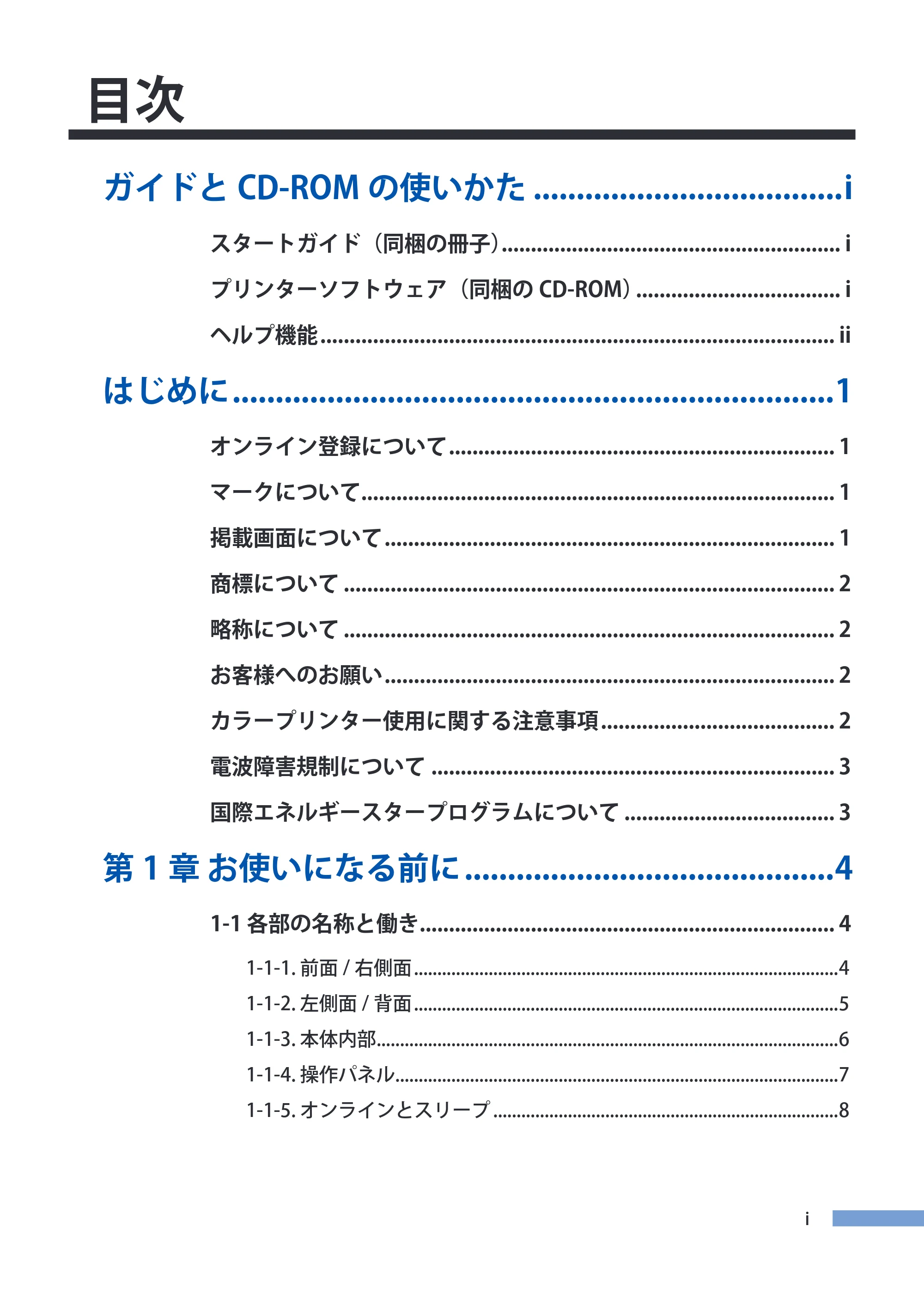 キヤノン CX-G4400 CX-G4400 （BJI-P411M用）ユーザーズガイド※ （PDF形式／16.36Mバイト） — 原本ページ — 4ページ