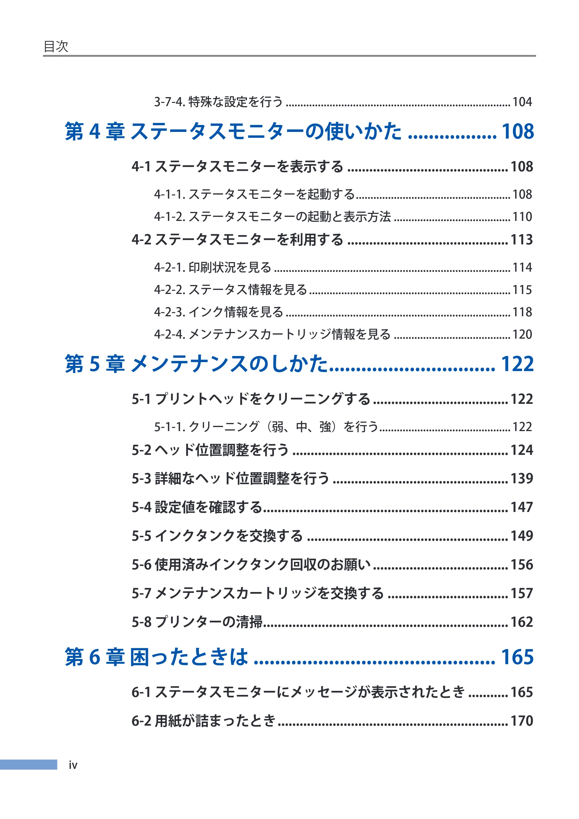キヤノン CX-G4400 CX-G4400 （BJI-P411M用）ユーザーズガイド※ （PDF形式／16.36Mバイト） — 原本ページ — 7ページ