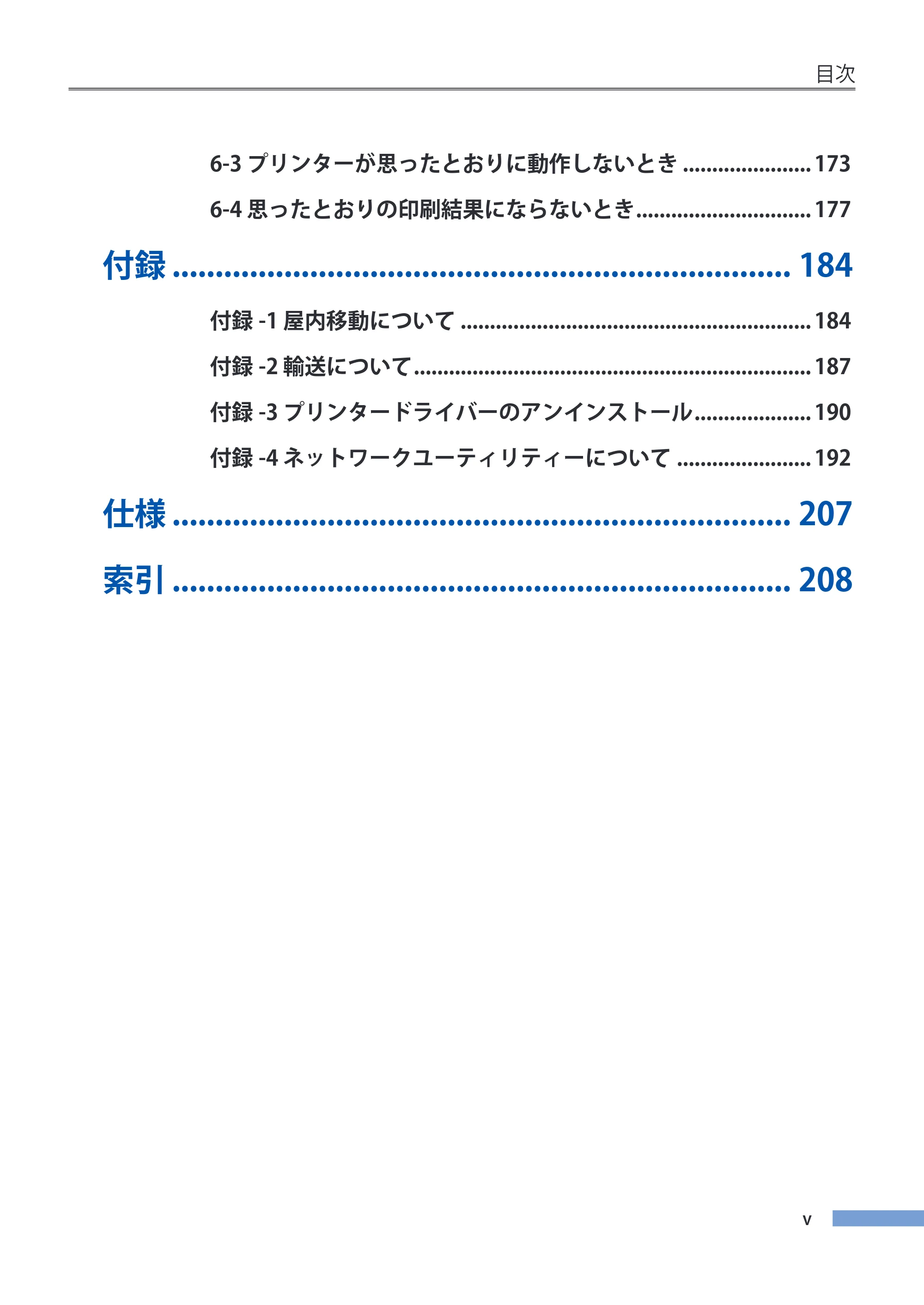 キヤノン CX-G4400 CX-G4400 （BJI-P411M用）ユーザーズガイド※ （PDF形式／16.36Mバイト） — 原本ページ — 8ページ