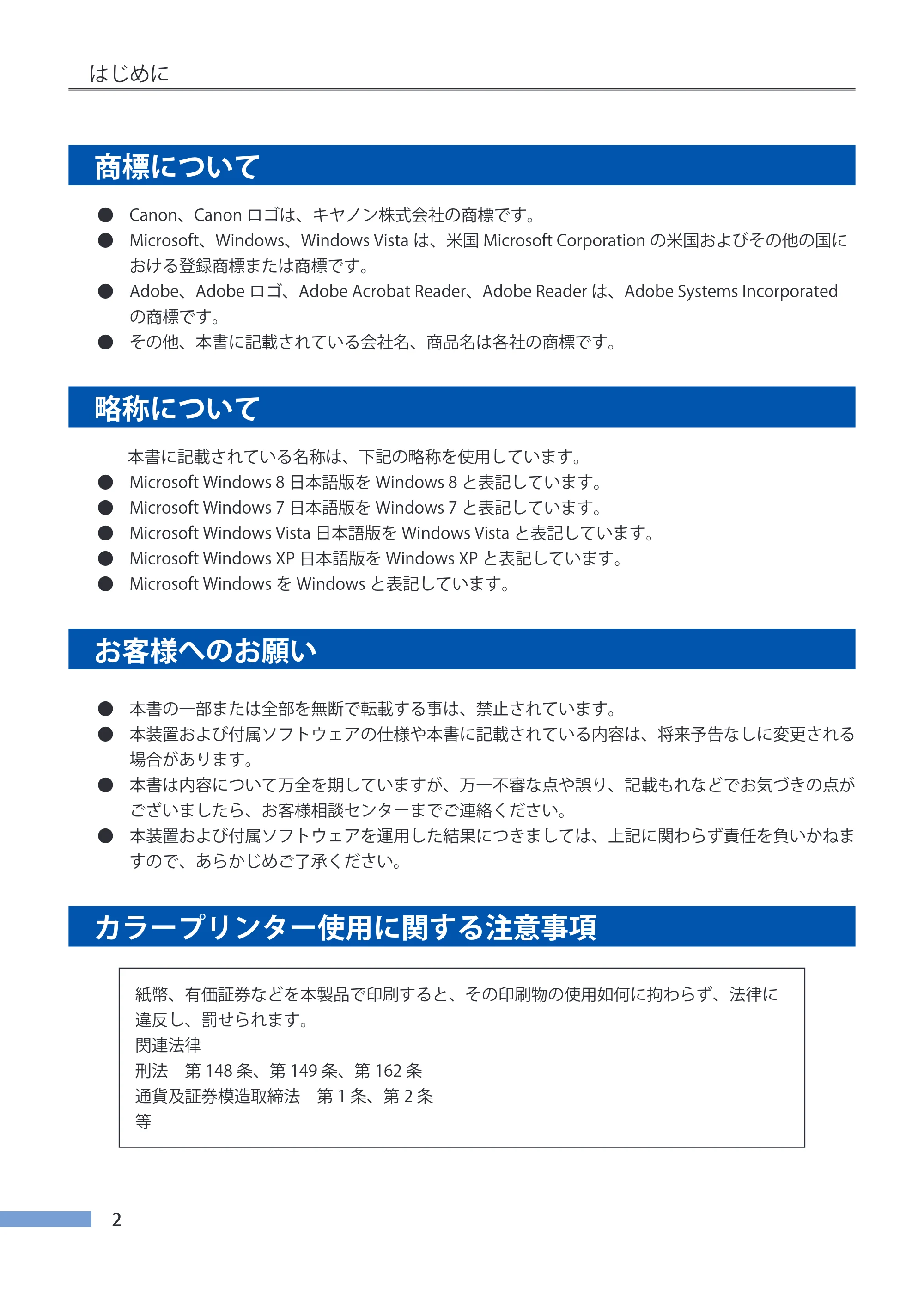 キヤノン CX-G4400 CX-G4400 （BJI-P411M用）ユーザーズガイド※ （PDF形式／16.36Mバイト） — 商標について — 原本ページ — 10ページ