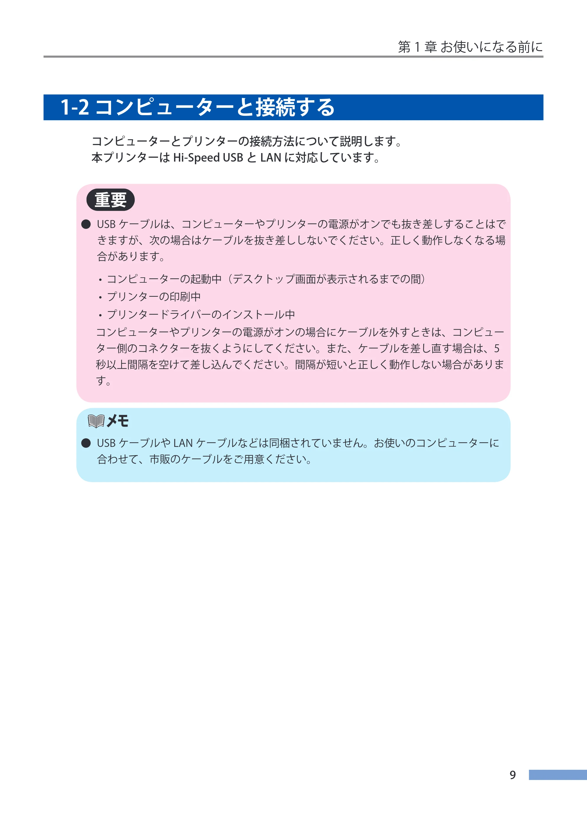 キヤノン CX-G4400 CX-G4400 （BJI-P411M用）ユーザーズガイド※ （PDF形式／16.36Mバイト） — 1-2 コンピューターと接続する — 原本ページ — 17ページ