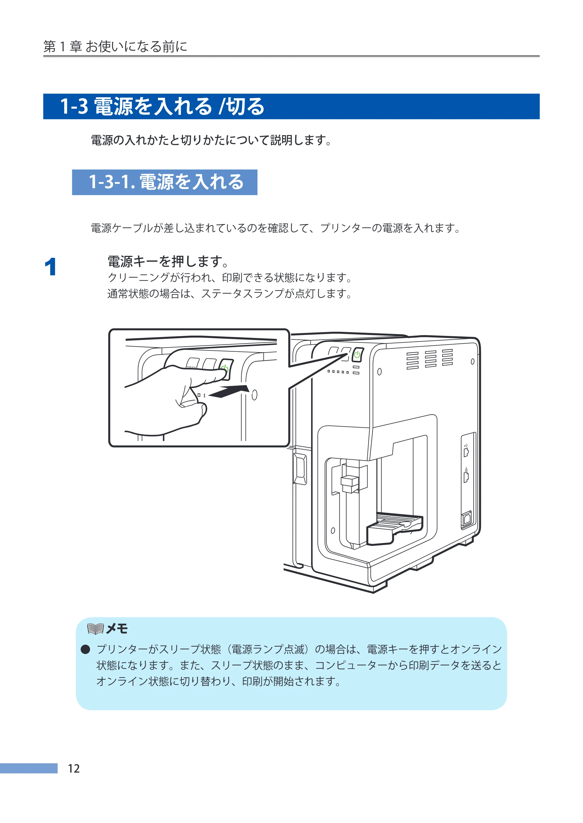 キヤノン CX-G4400 CX-G4400 （BJI-P411M用）ユーザーズガイド※ （PDF形式／16.36Mバイト） — 1-3 電源を入れる/切る — 原本ページ — 20ページ