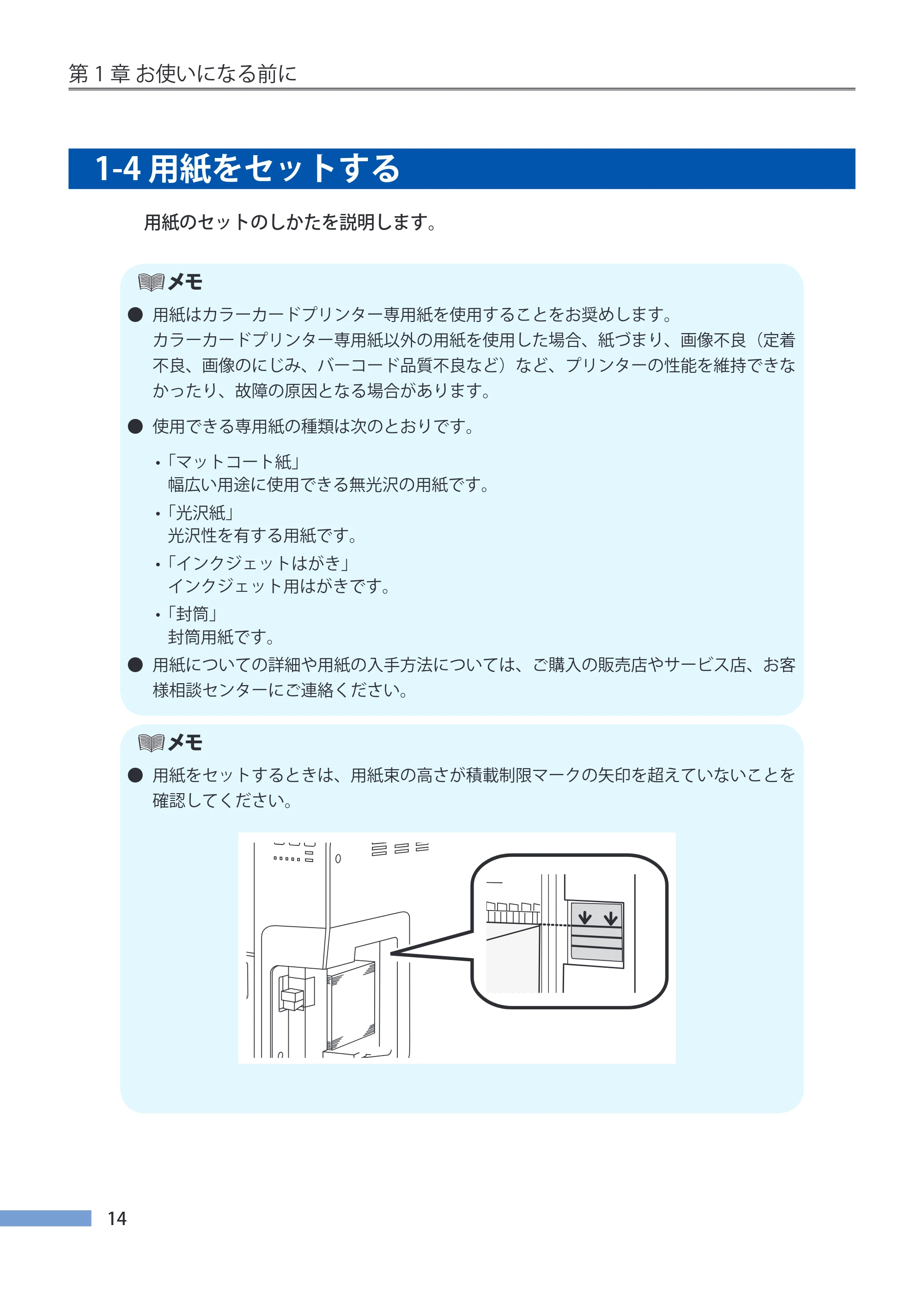 キヤノン CX-G4400 CX-G4400 （BJI-P411M用）ユーザーズガイド※ （PDF形式／16.36Mバイト） — 1-4 用紙をセットする — 原本ページ — 22ページ