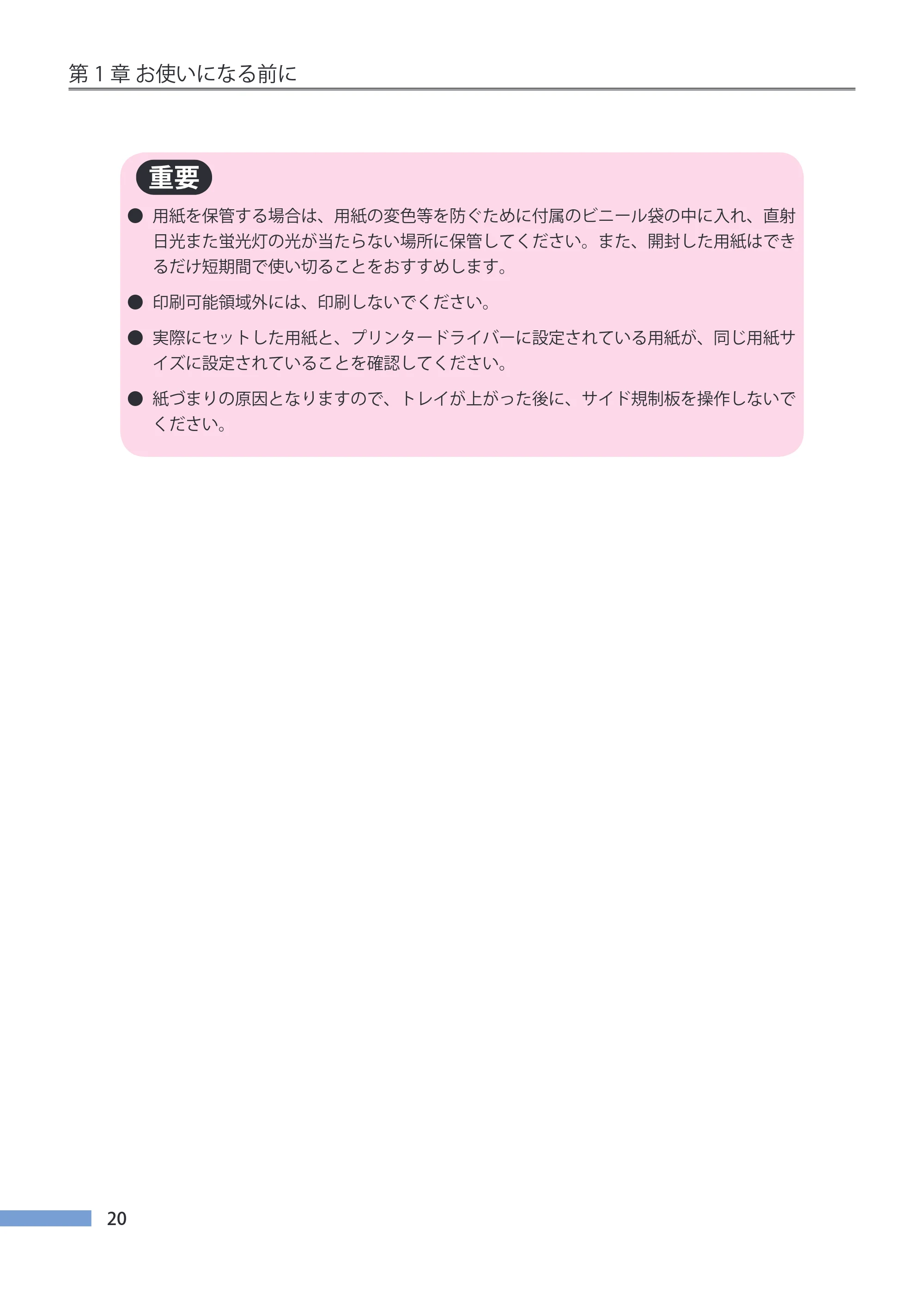 キヤノン CX-G4400 CX-G4400 （BJI-P411M用）ユーザーズガイド※ （PDF形式／16.36Mバイト） — 原本ページ — 28ページ