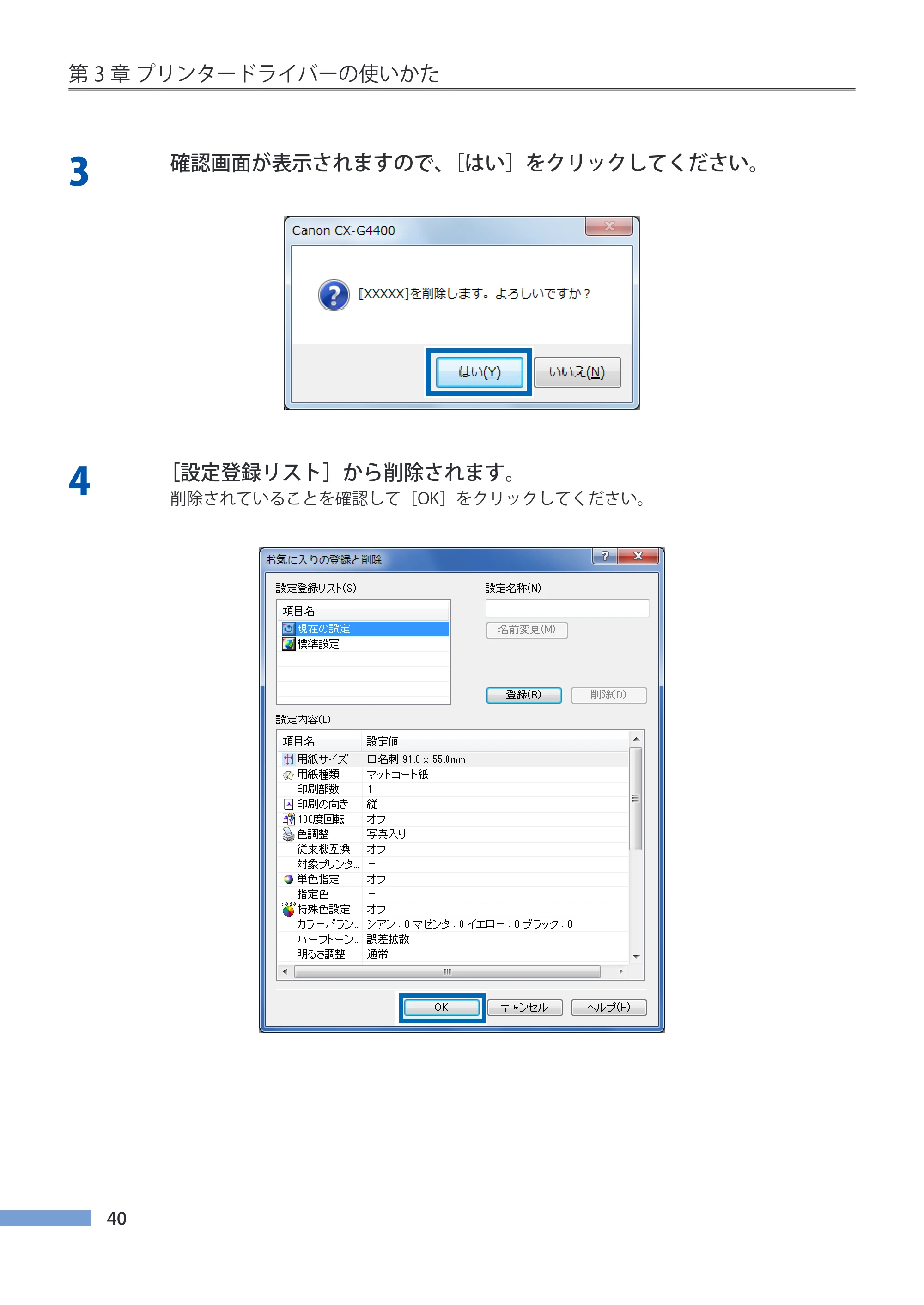 キヤノン CX-G4400 CX-G4400 （BJI-P411M用）ユーザーズガイド※ （PDF形式／16.36Mバイト） — 原本ページ — 48ページ
