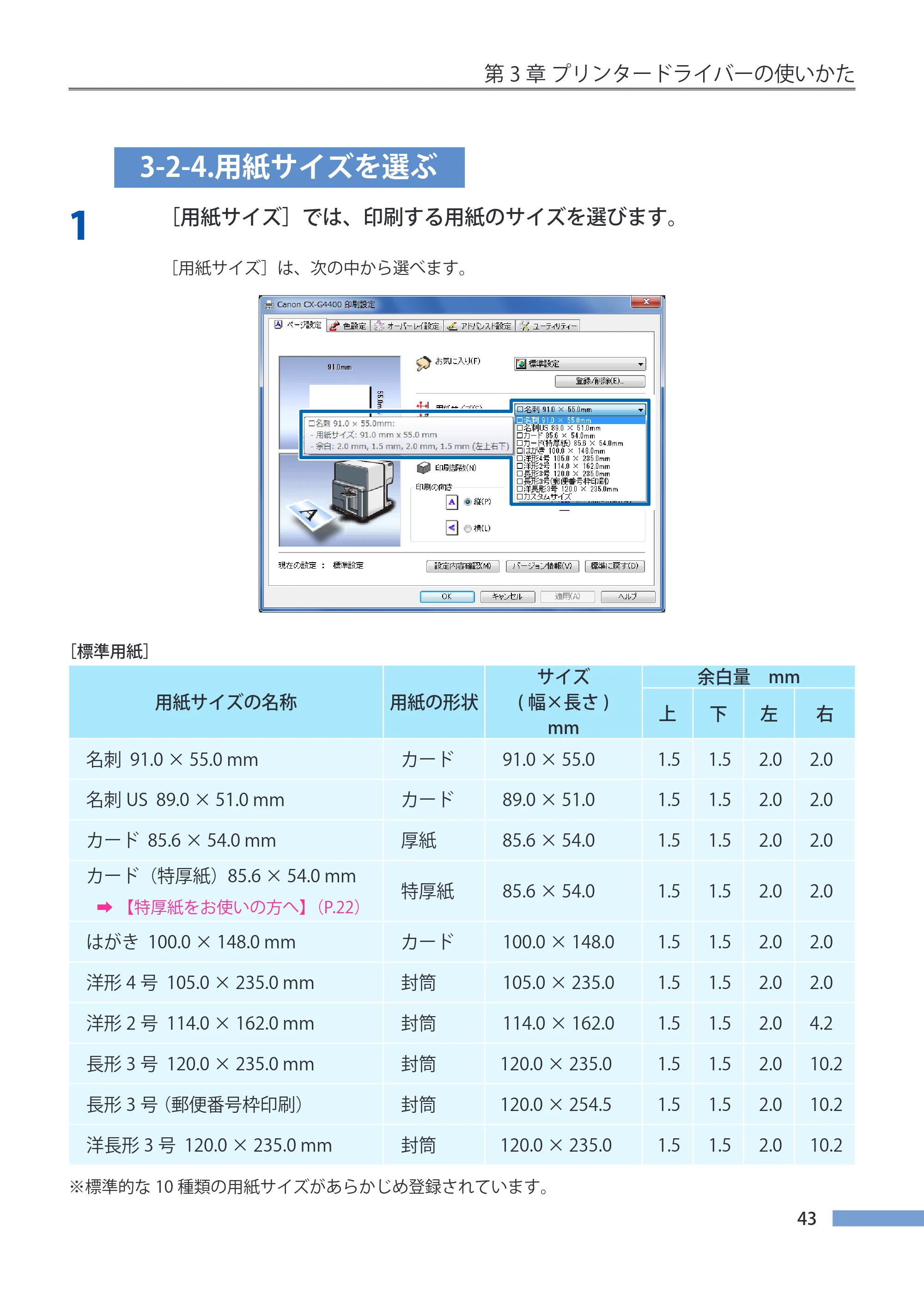 キヤノン CX-G4400 CX-G4400 （BJI-P411M用）ユーザーズガイド※ （PDF形式／16.36Mバイト） — 3-2-4.用紙サイズを選ぶ — 原本ページ — 51ページ