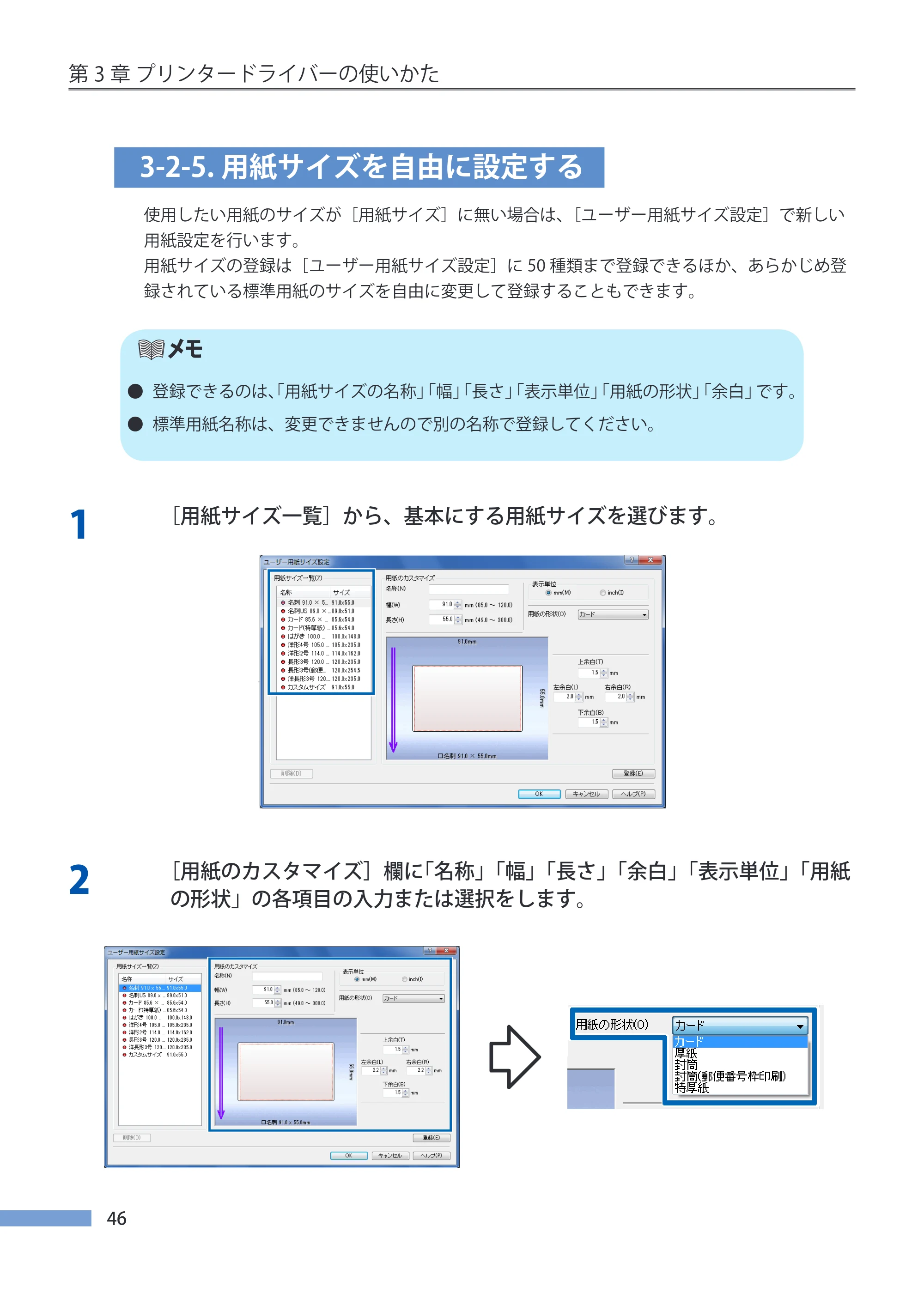 キヤノン CX-G4400 CX-G4400 （BJI-P411M用）ユーザーズガイド※ （PDF形式／16.36Mバイト） — 3-2-5.用紙サイズを自由に設定する — 原本ページ — 54ページ