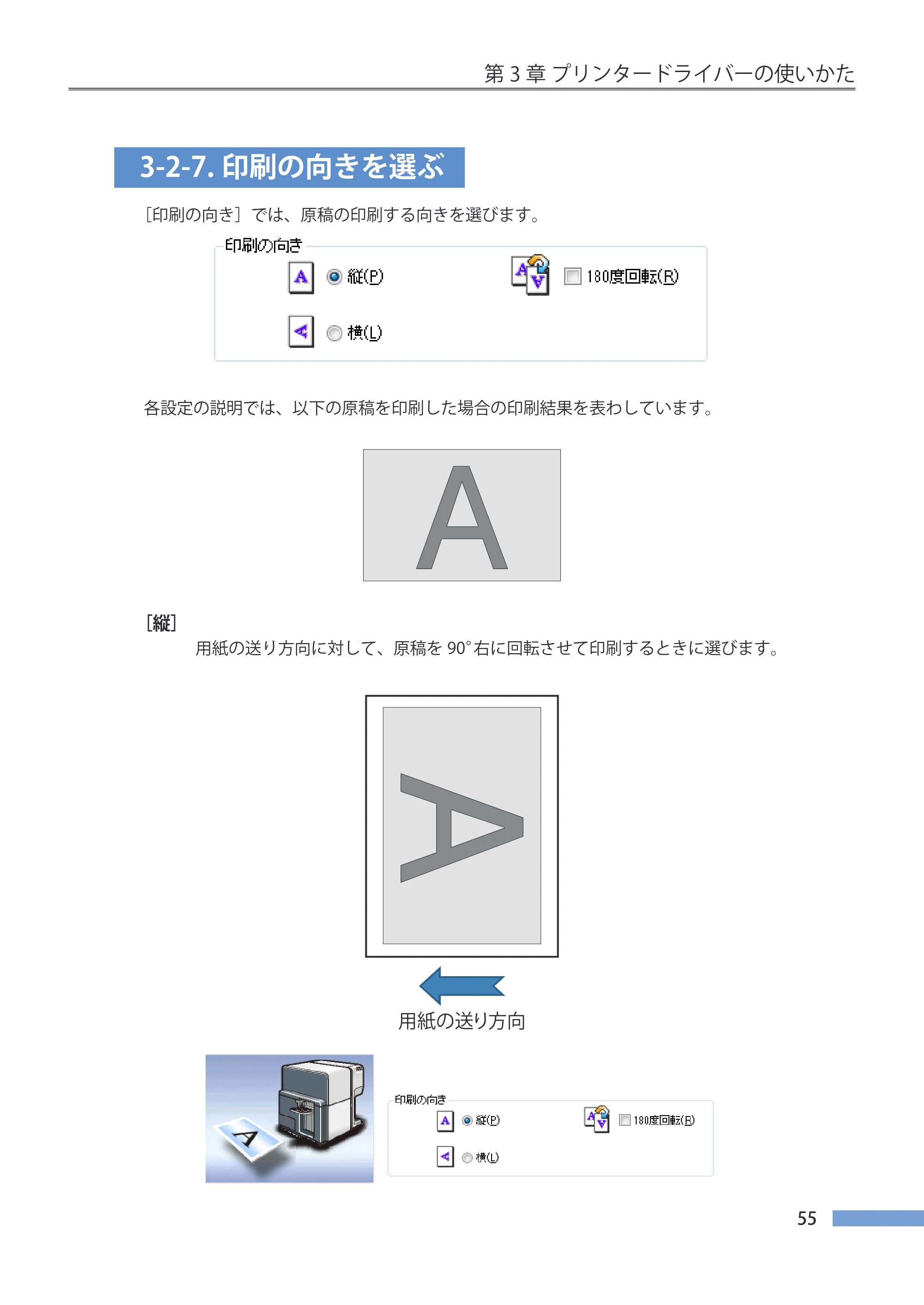 キヤノン CX-G4400 CX-G4400 （BJI-P411M用）ユーザーズガイド※ （PDF形式／16.36Mバイト） — 3-2-7.印刷の向きを選ぶ — 原本ページ — 63ページ