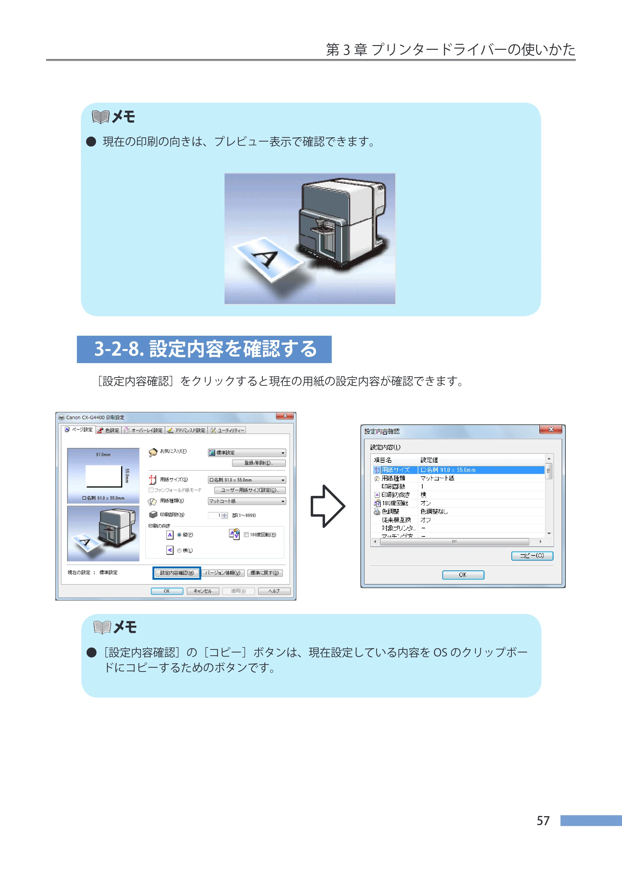 キヤノン CX-G4400 CX-G4400 （BJI-P411M用）ユーザーズガイド※ （PDF形式／16.36Mバイト） — 3-2-8.設定内容を確認する — 原本ページ — 65ページ