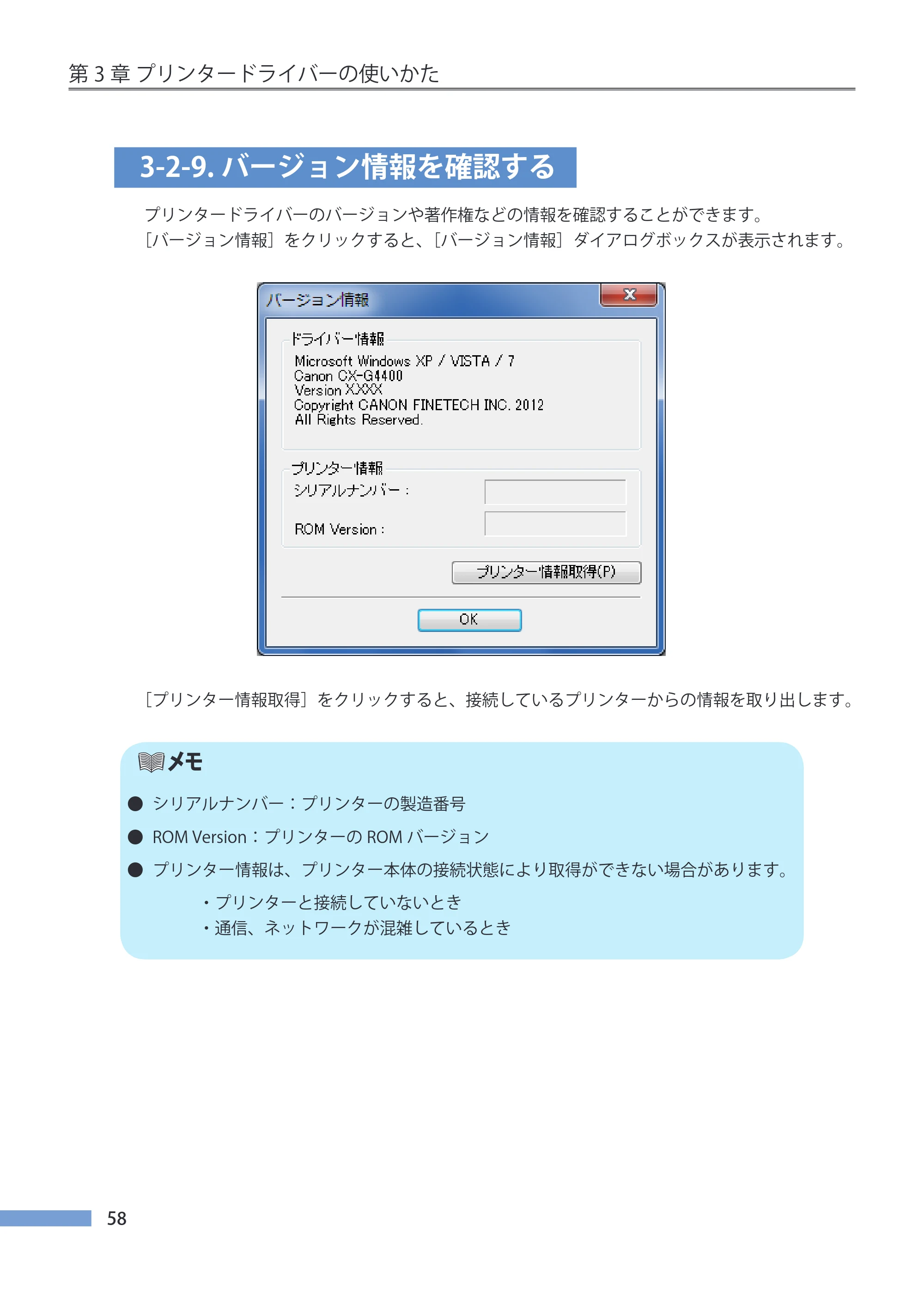 キヤノン CX-G4400 CX-G4400 （BJI-P411M用）ユーザーズガイド※ （PDF形式／16.36Mバイト） — 3-2-9.バージョン情報を確認する — 原本ページ — 66ページ