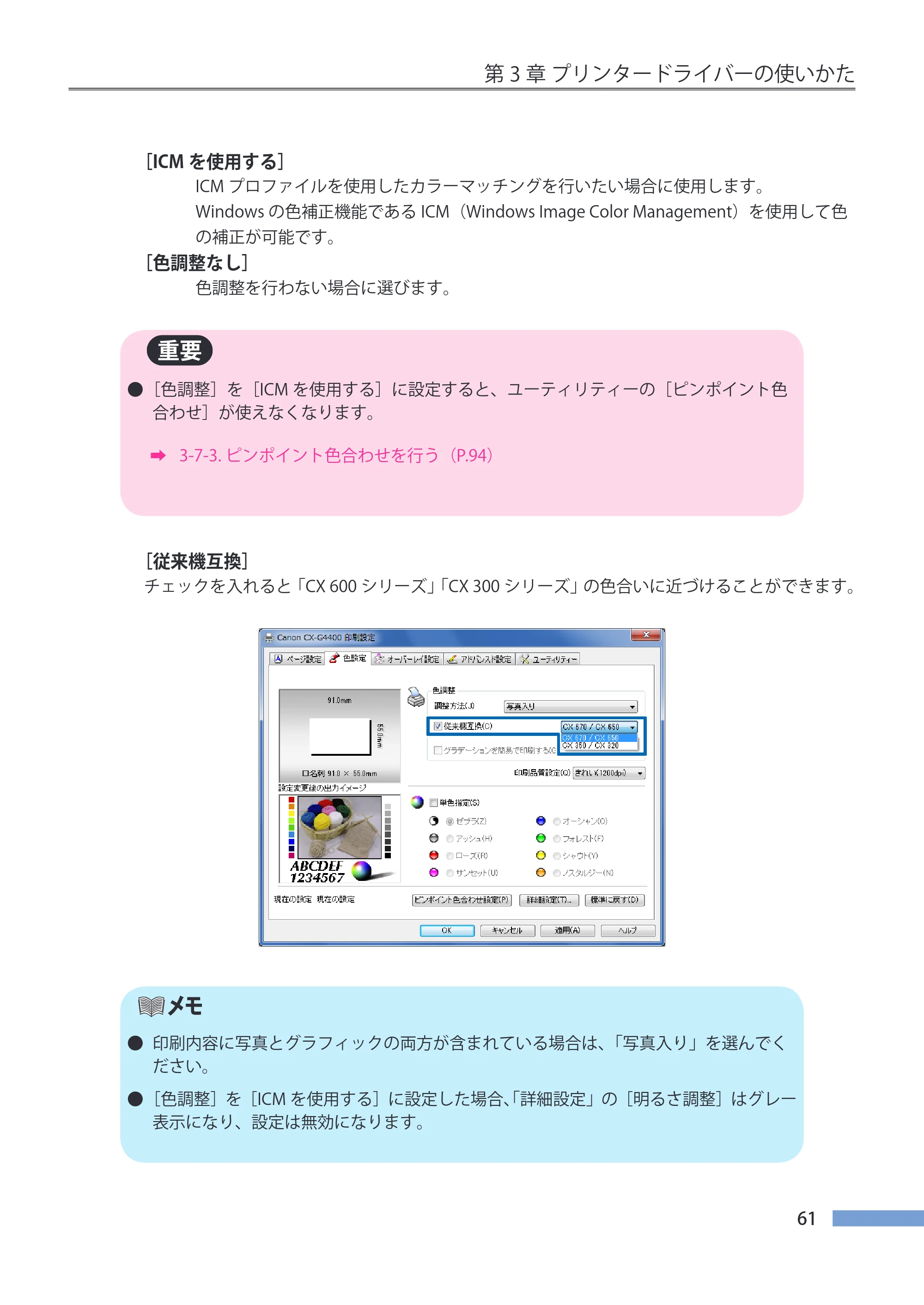キヤノン CX-G4400 CX-G4400 （BJI-P411M用）ユーザーズガイド※ （PDF形式／16.36Mバイト） — 原本ページ — 69ページ