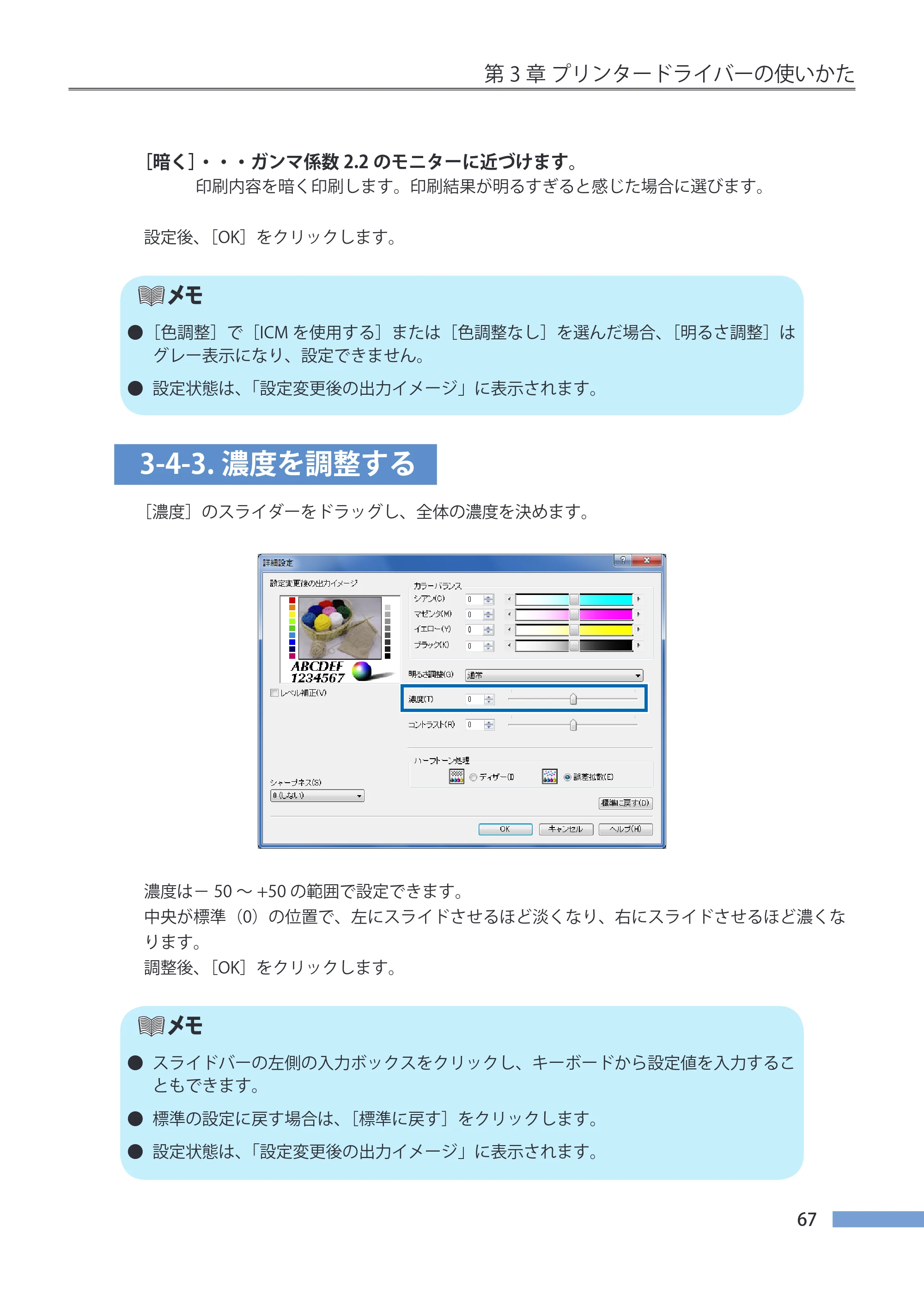 キヤノン CX-G4400 CX-G4400 （BJI-P411M用）ユーザーズガイド※ （PDF形式／16.36Mバイト） — 3-4-3.濃度を調整する — 原本ページ — 75ページ