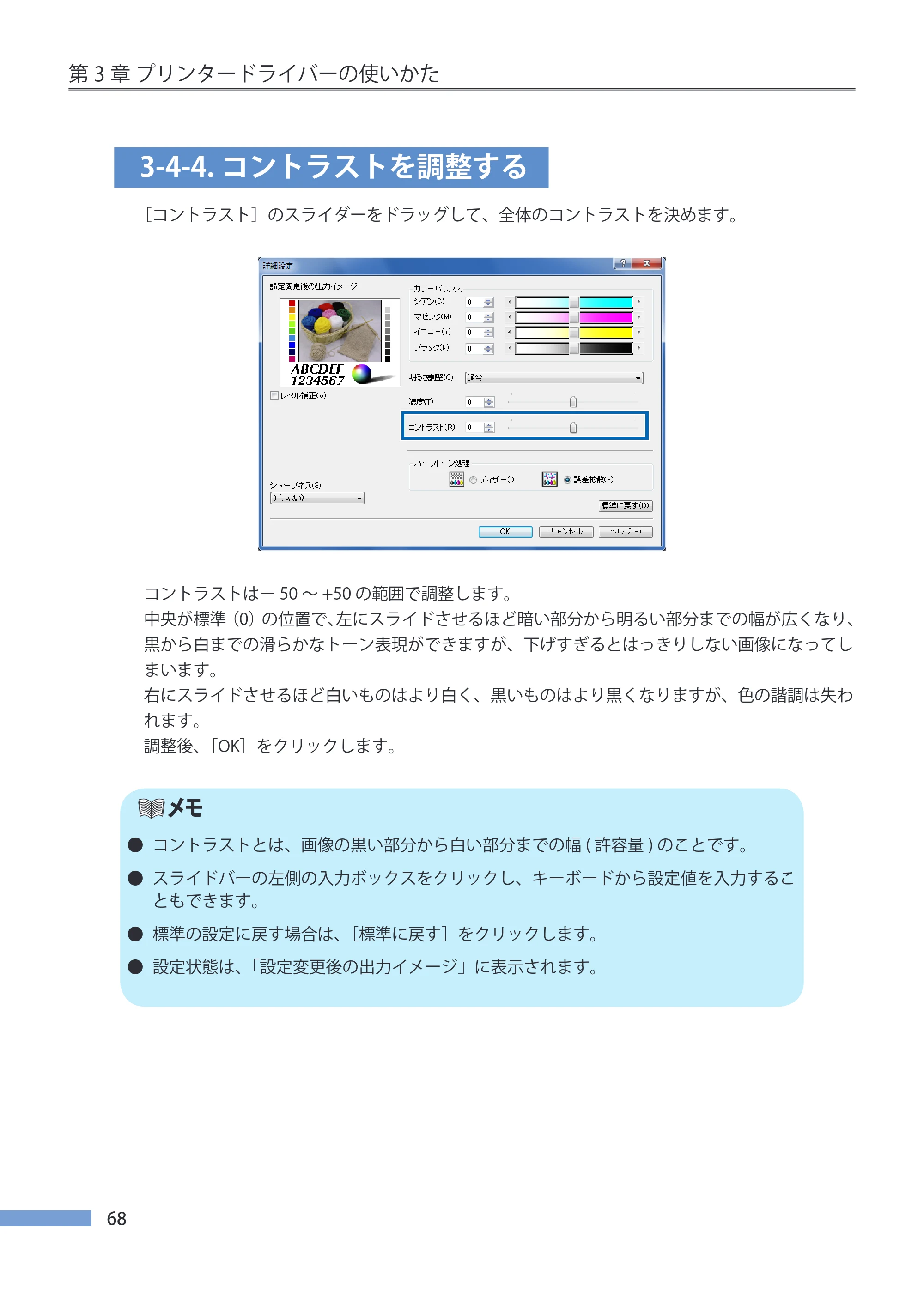キヤノン CX-G4400 CX-G4400 （BJI-P411M用）ユーザーズガイド※ （PDF形式／16.36Mバイト） — 3-4-4.コントラストを調整する — 原本ページ — 76ページ
