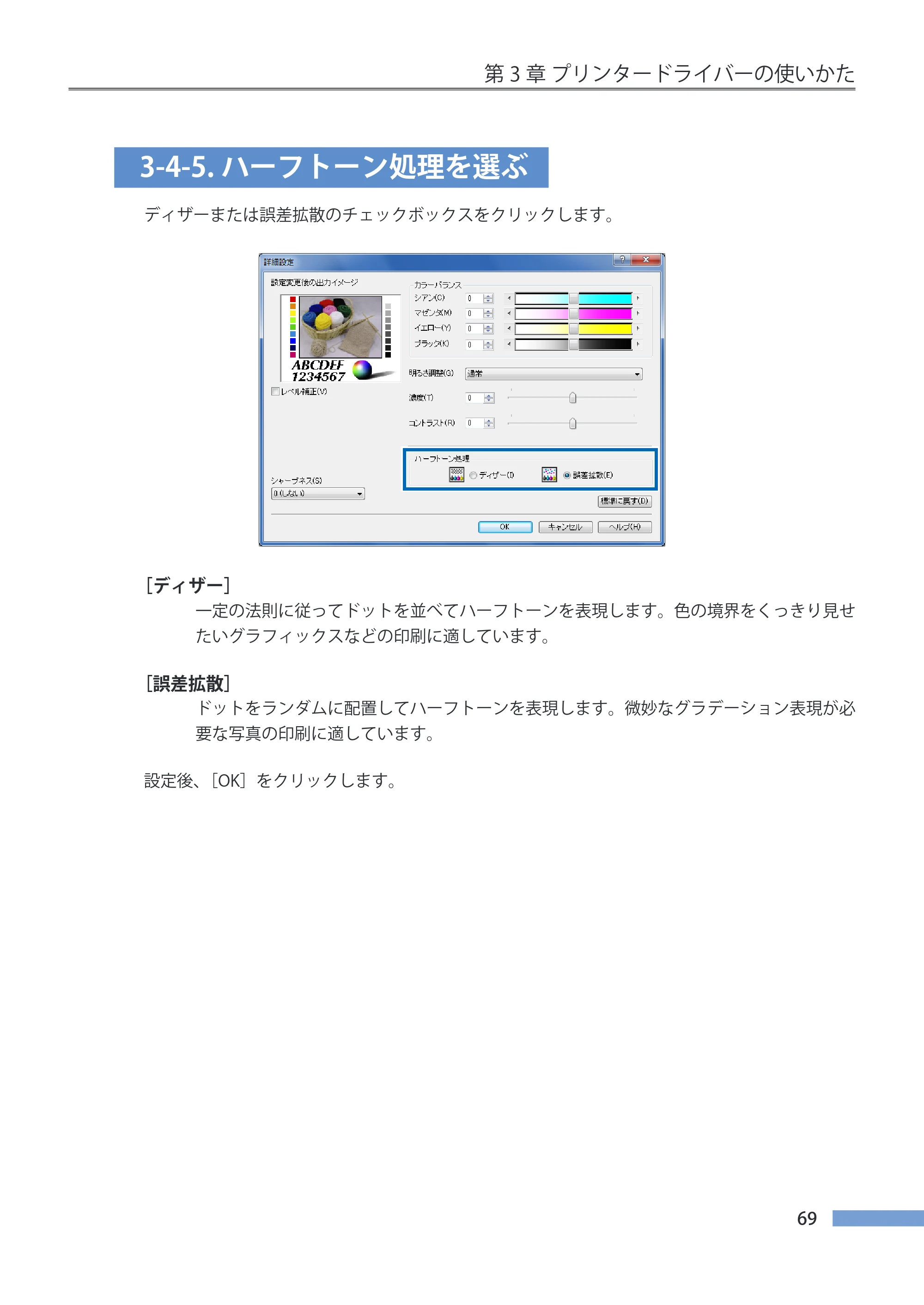 キヤノン CX-G4400 CX-G4400 （BJI-P411M用）ユーザーズガイド※ （PDF形式／16.36Mバイト） — 3-4-5.ハーフトーン処理を選ぶ — 原本ページ — 77ページ