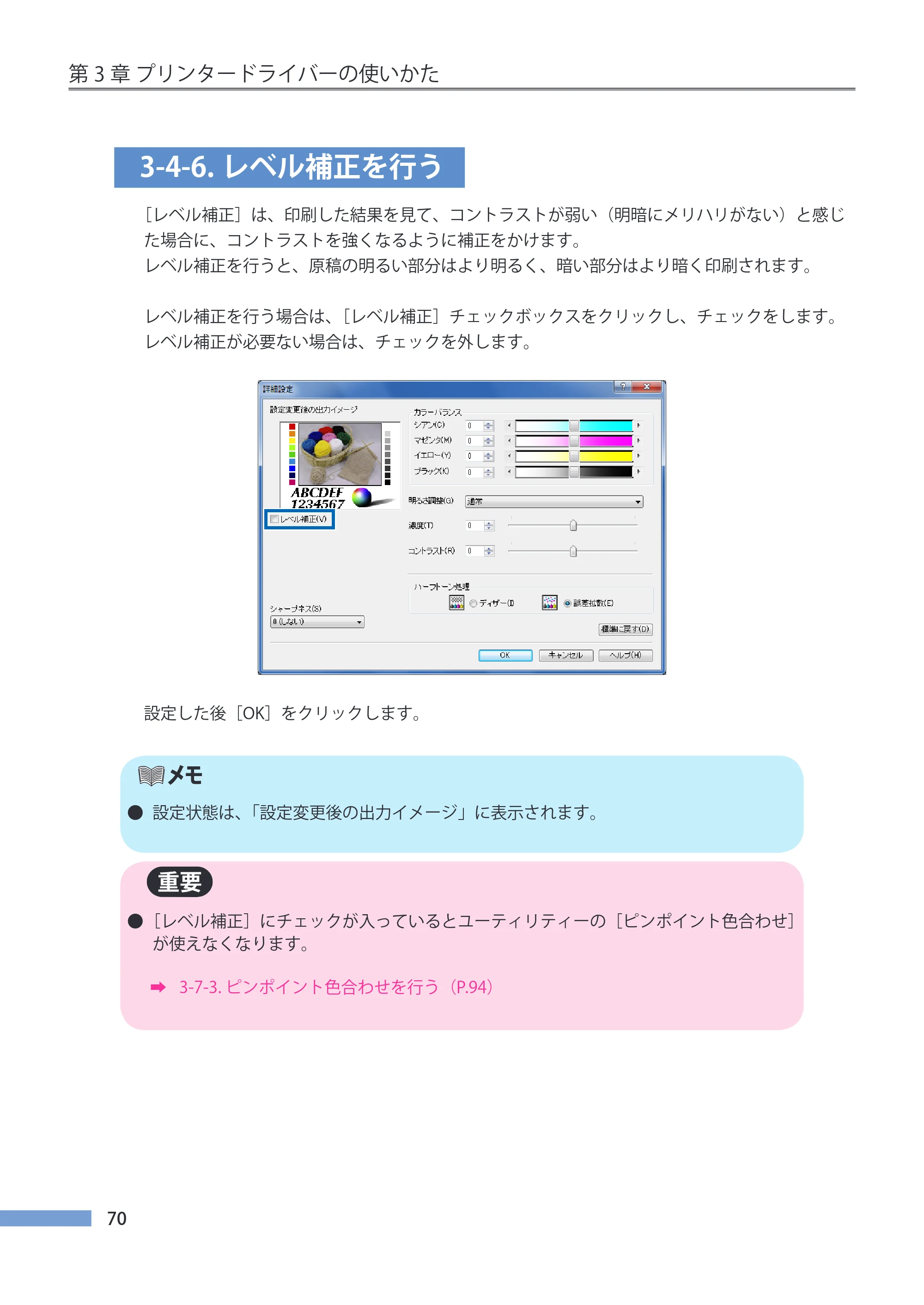 キヤノン CX-G4400 CX-G4400 （BJI-P411M用）ユーザーズガイド※ （PDF形式／16.36Mバイト） — 3-4-6.レベル補正を行う — 原本ページ — 78ページ
