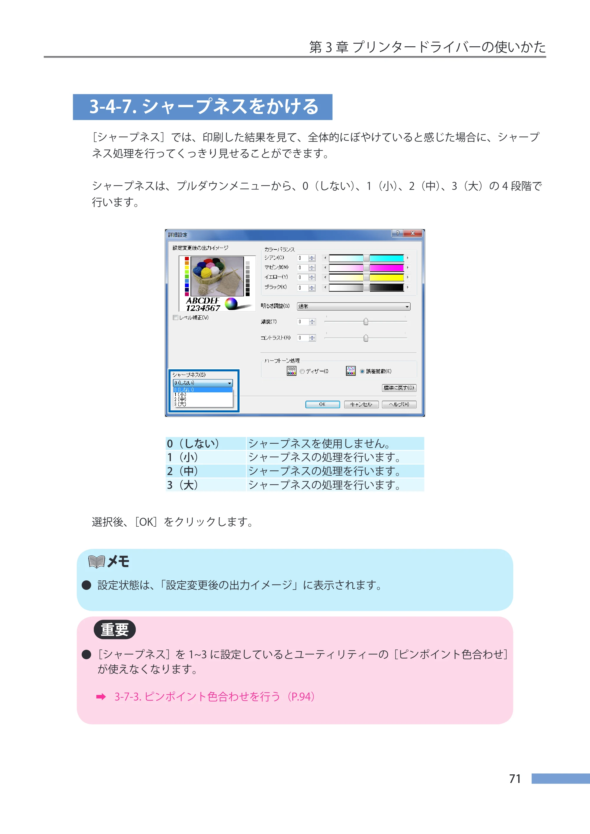 キヤノン CX-G4400 CX-G4400 （BJI-P411M用）ユーザーズガイド※ （PDF形式／16.36Mバイト） — 3-4-7.シャープネスをかける — 原本ページ — 79ページ
