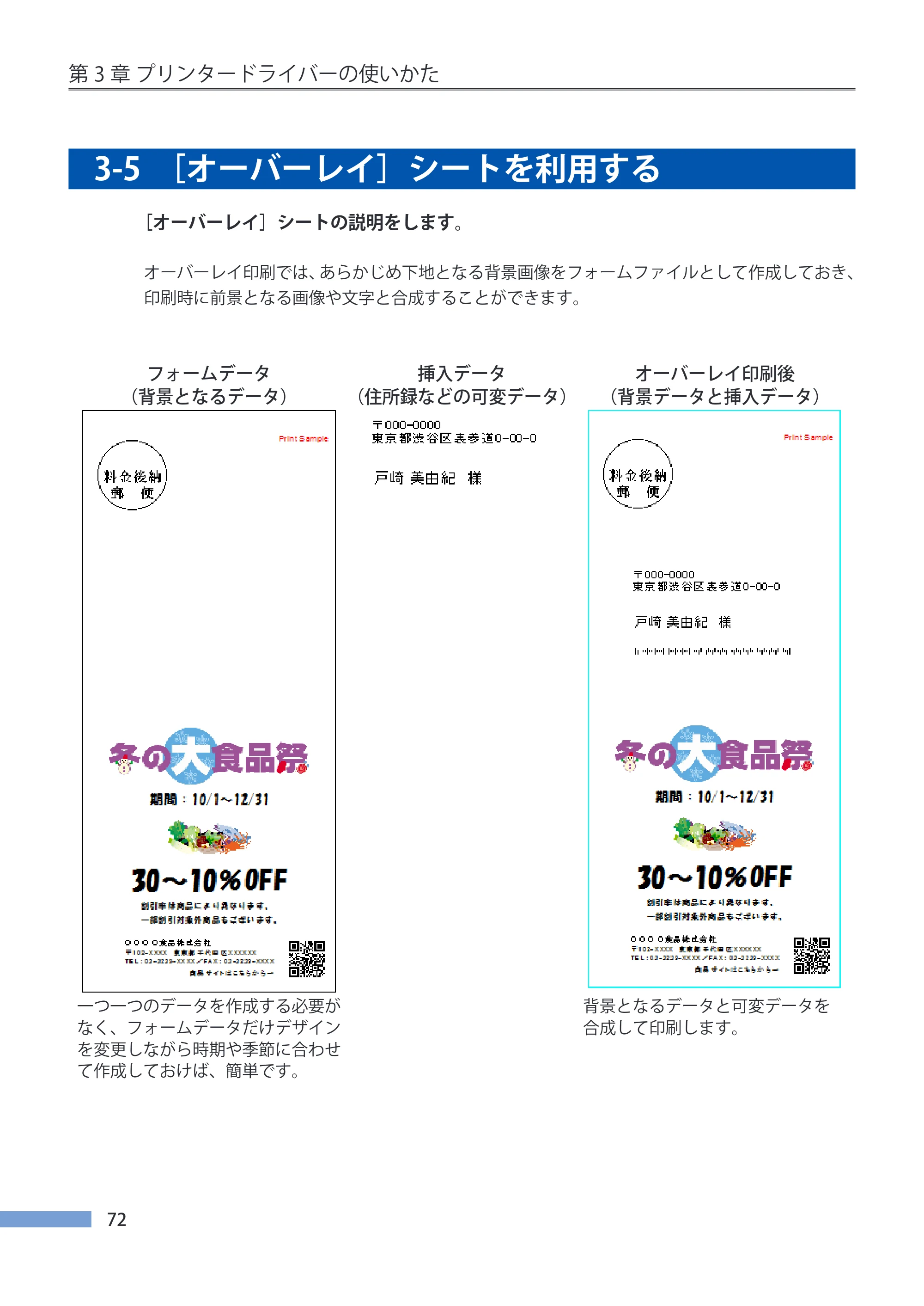 キヤノン CX-G4400 CX-G4400 （BJI-P411M用）ユーザーズガイド※ （PDF形式／16.36Mバイト） — 3-5 ［オーバーレイ］シートを利用する — 原本ページ — 80ページ