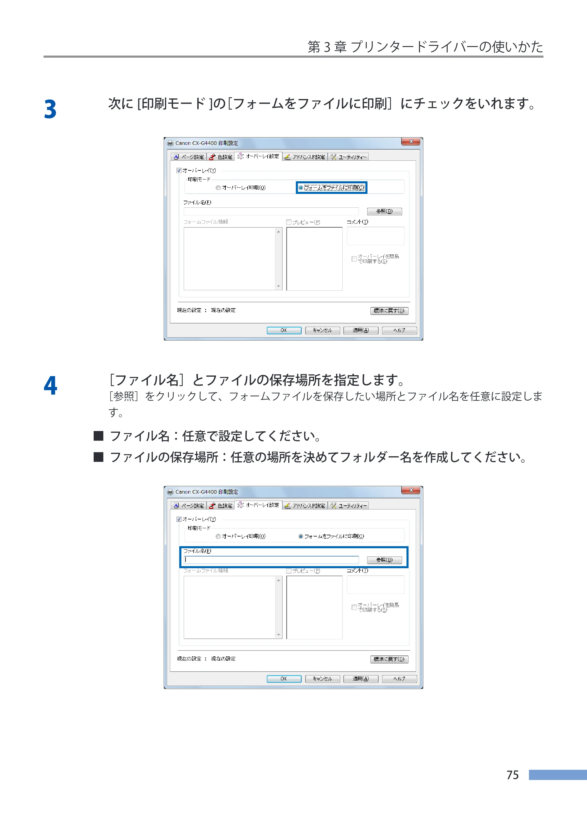 キヤノン CX-G4400 CX-G4400 （BJI-P411M用）ユーザーズガイド※ （PDF形式／16.36Mバイト） — 原本ページ — 83ページ