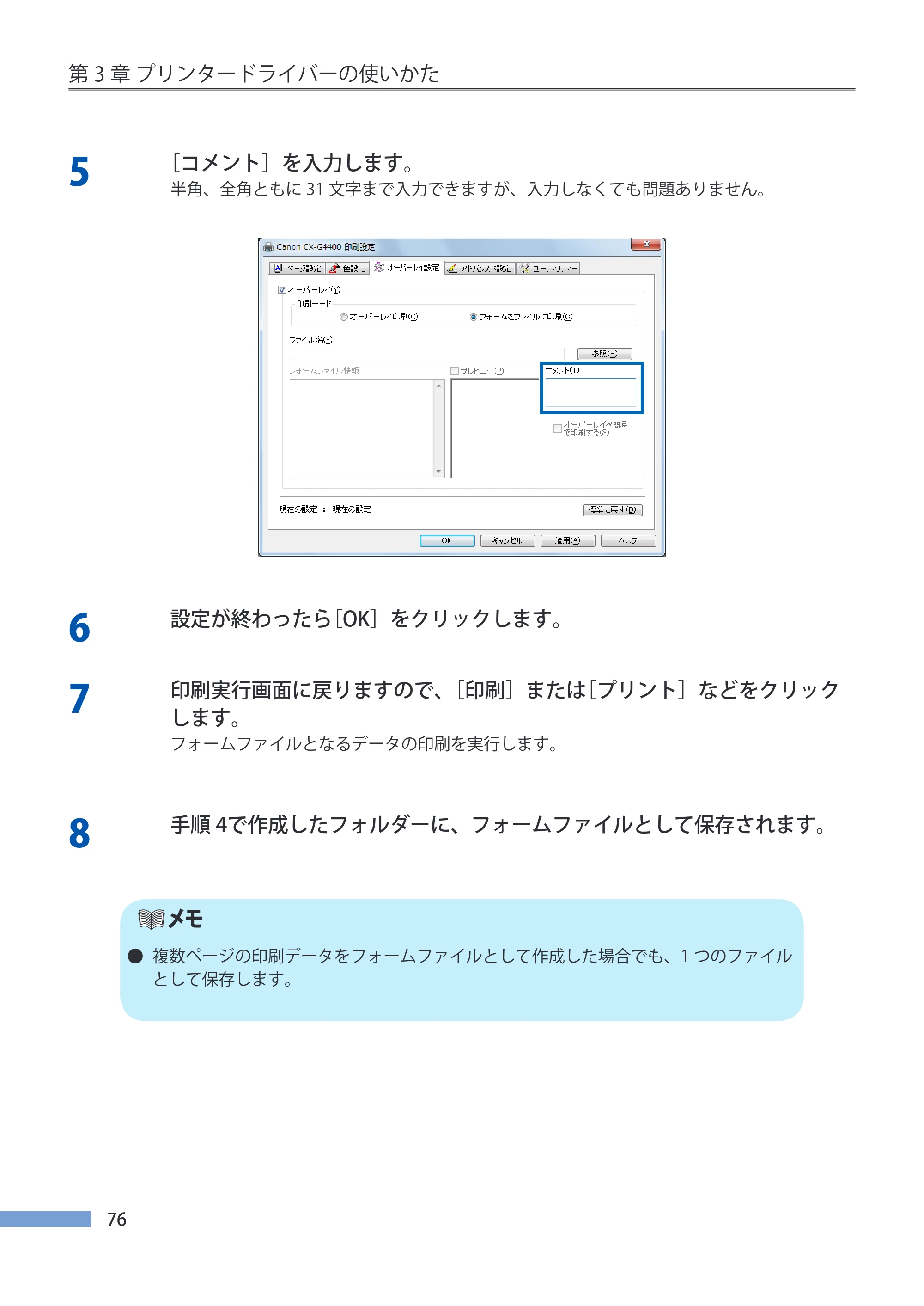 キヤノン CX-G4400 CX-G4400 （BJI-P411M用）ユーザーズガイド※ （PDF形式／16.36Mバイト） — 原本ページ — 84ページ